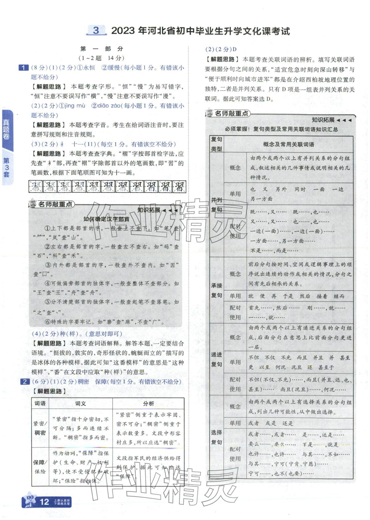 2026年金考卷中考45套汇编语文河北专版 第11页