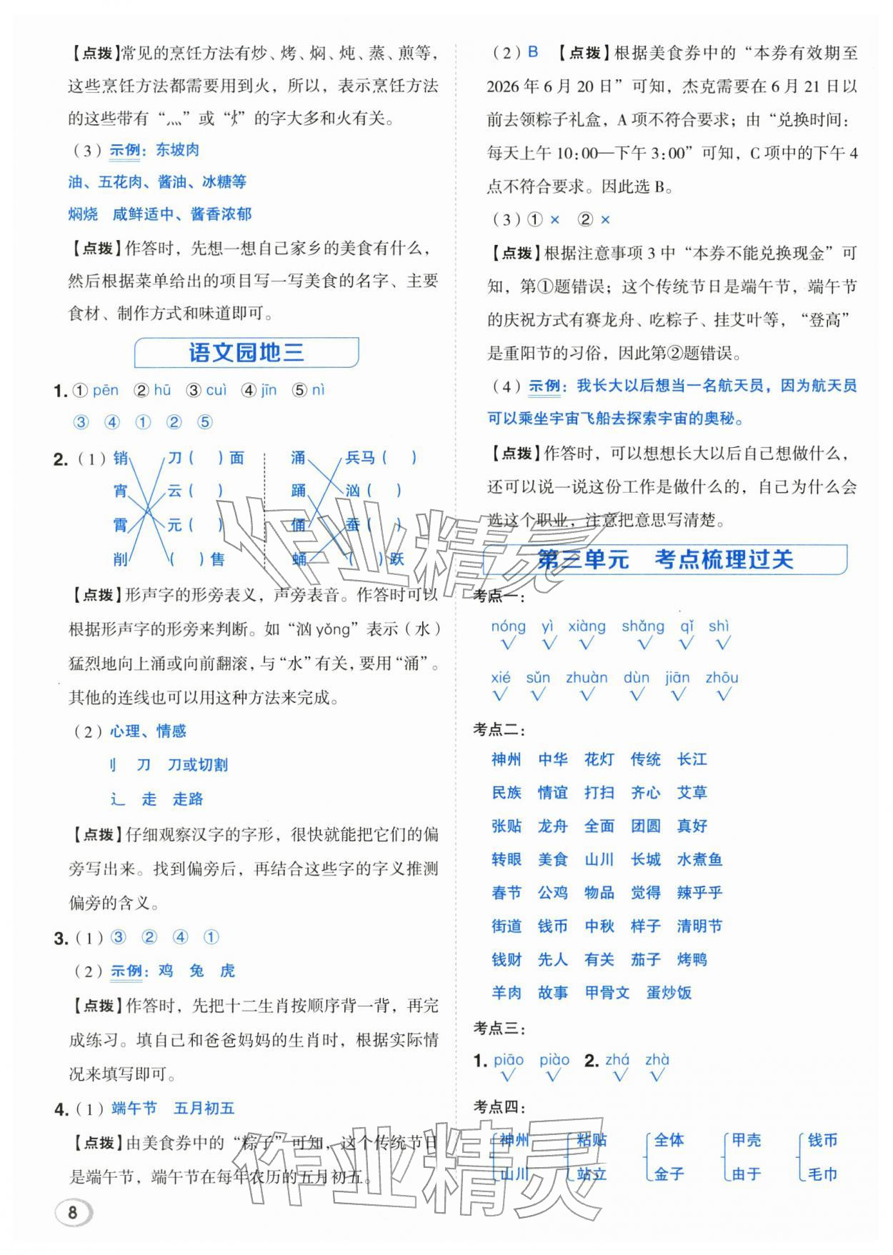 2026年综合应用创新题典中点二年级语文下册人教版&nbsp;第8页