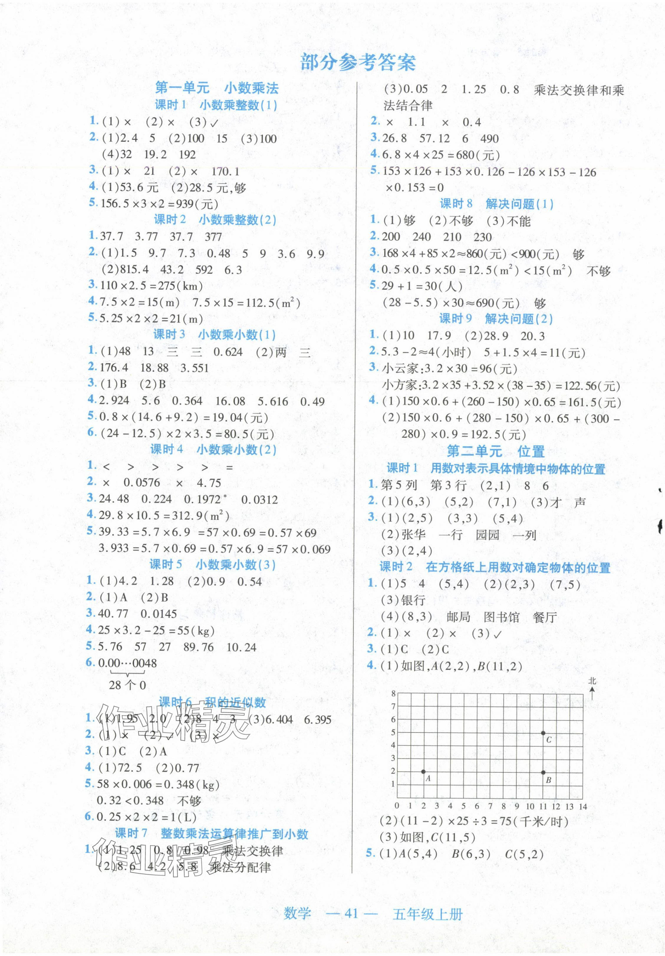 2024年新课程新练习五年级数学上册人教版 第1页