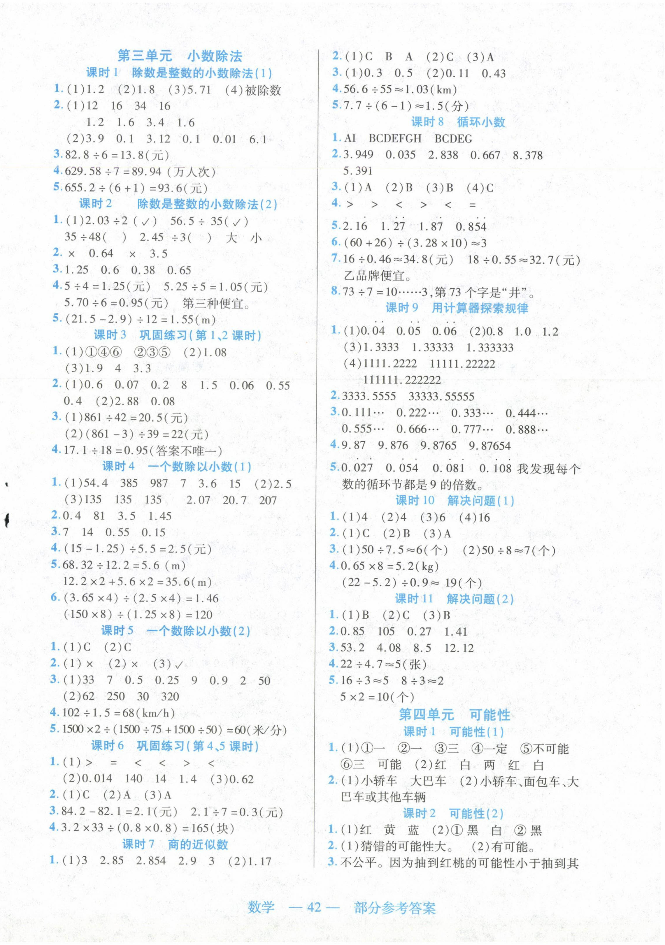 2024年新課程新練習(xí)五年級數(shù)學(xué)上冊人教版 第2頁