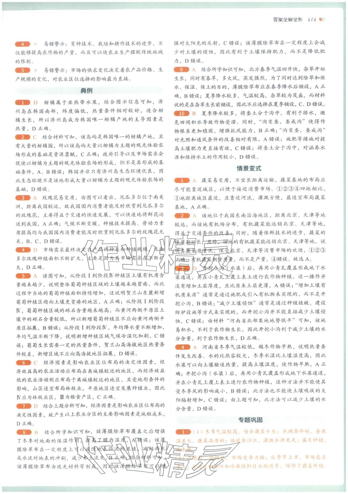 2025年从教材到考试高中地理必修第二册人教版&nbsp;第11页