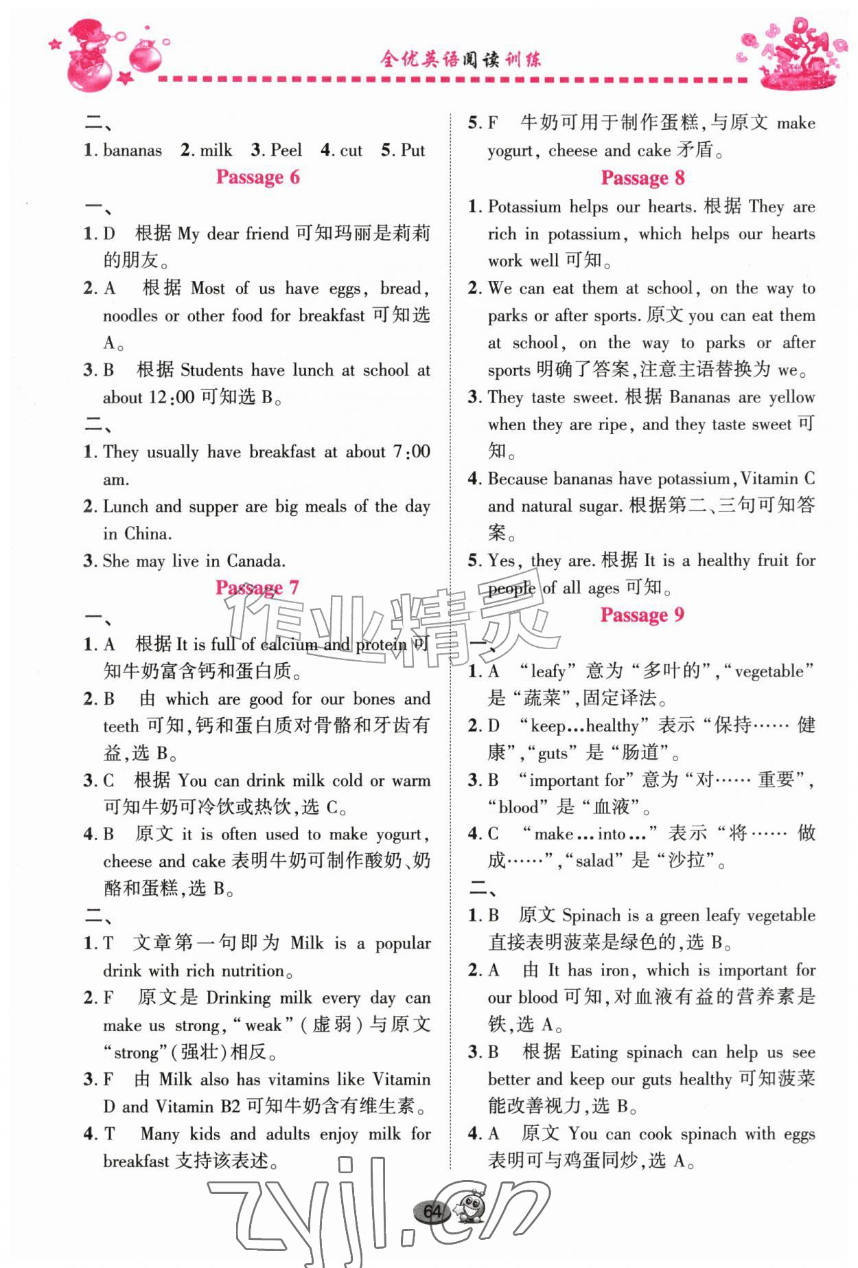 2026年全优英语阅读训练六年级上册Join in武汉专版&nbsp;第2页