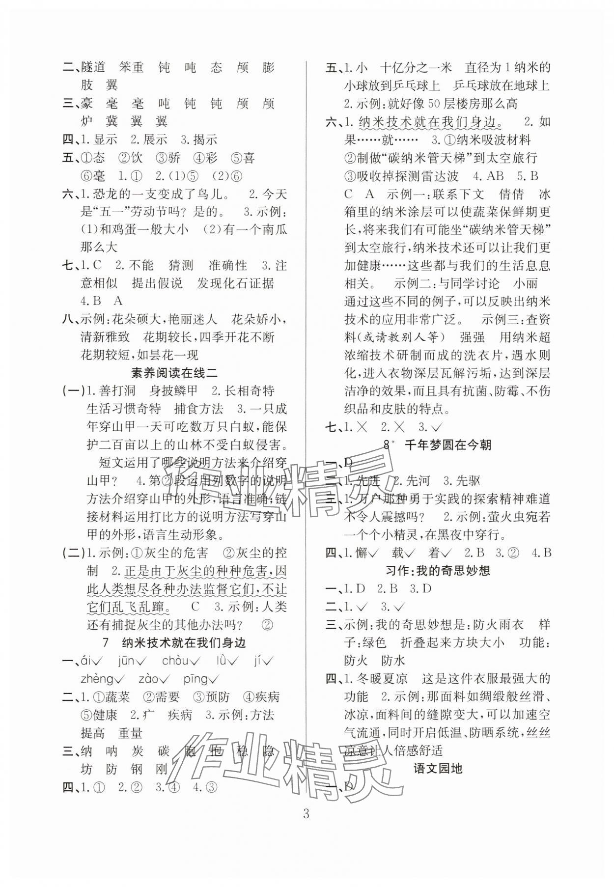 2025年陽(yáng)光課堂課時(shí)作業(yè)四年級(jí)語(yǔ)文下冊(cè)人教版 第3頁(yè)