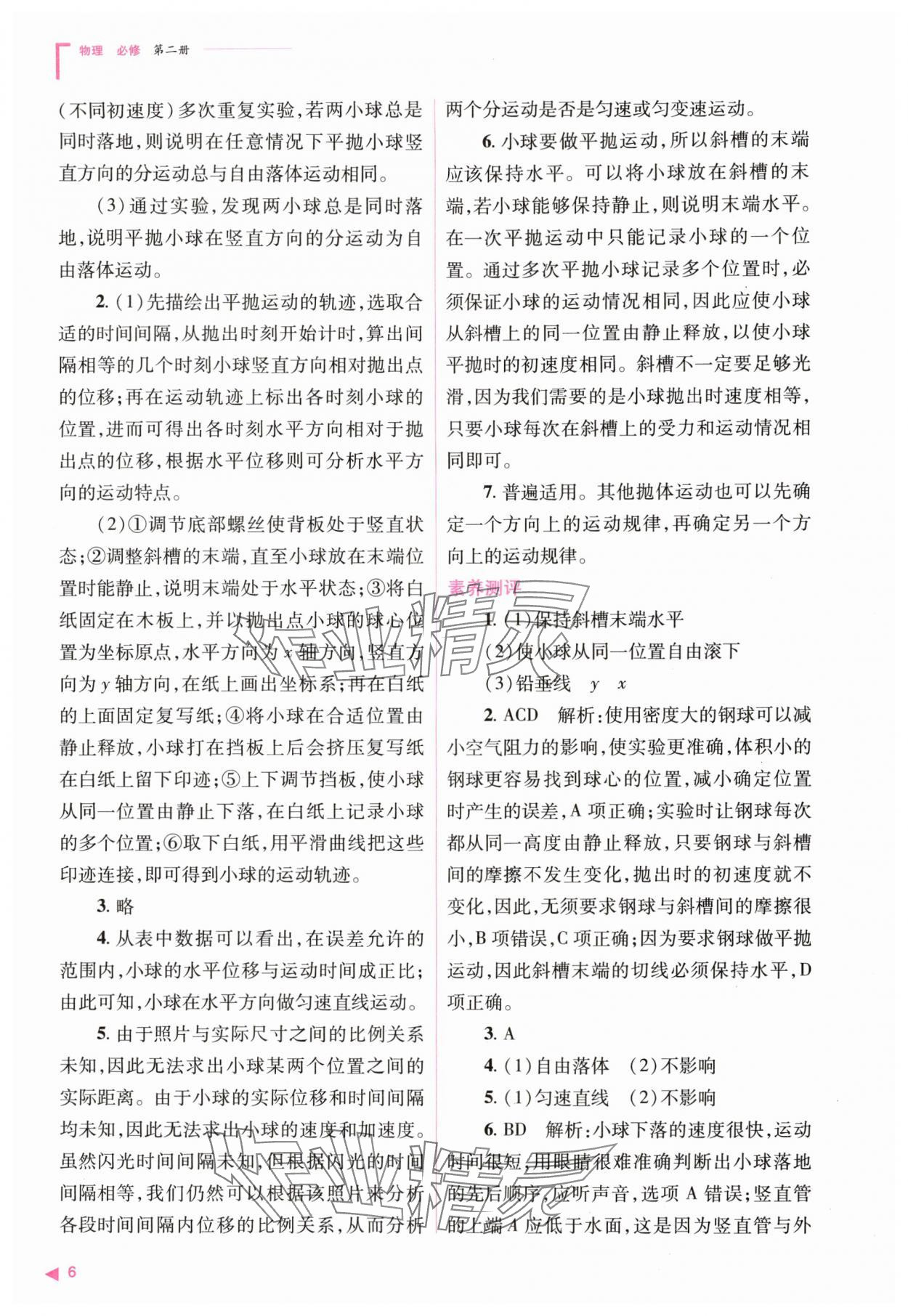 2024年普通高中新課程同步練習(xí)冊高中物理必修第二冊人教版 第6頁