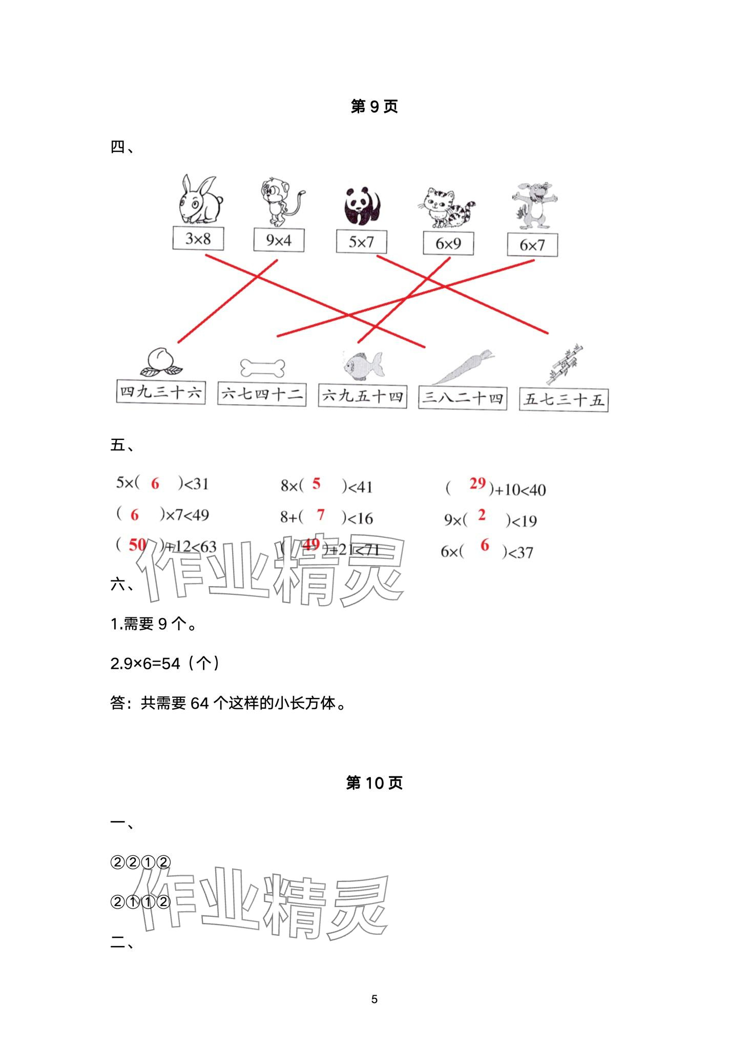 2024年寒假作业南方日报出版社二年级综合B版 第5页