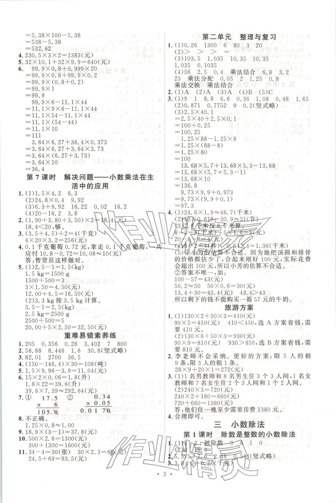 2025年每時每刻快樂優加作業本五年級數學上冊冀教版 第3頁