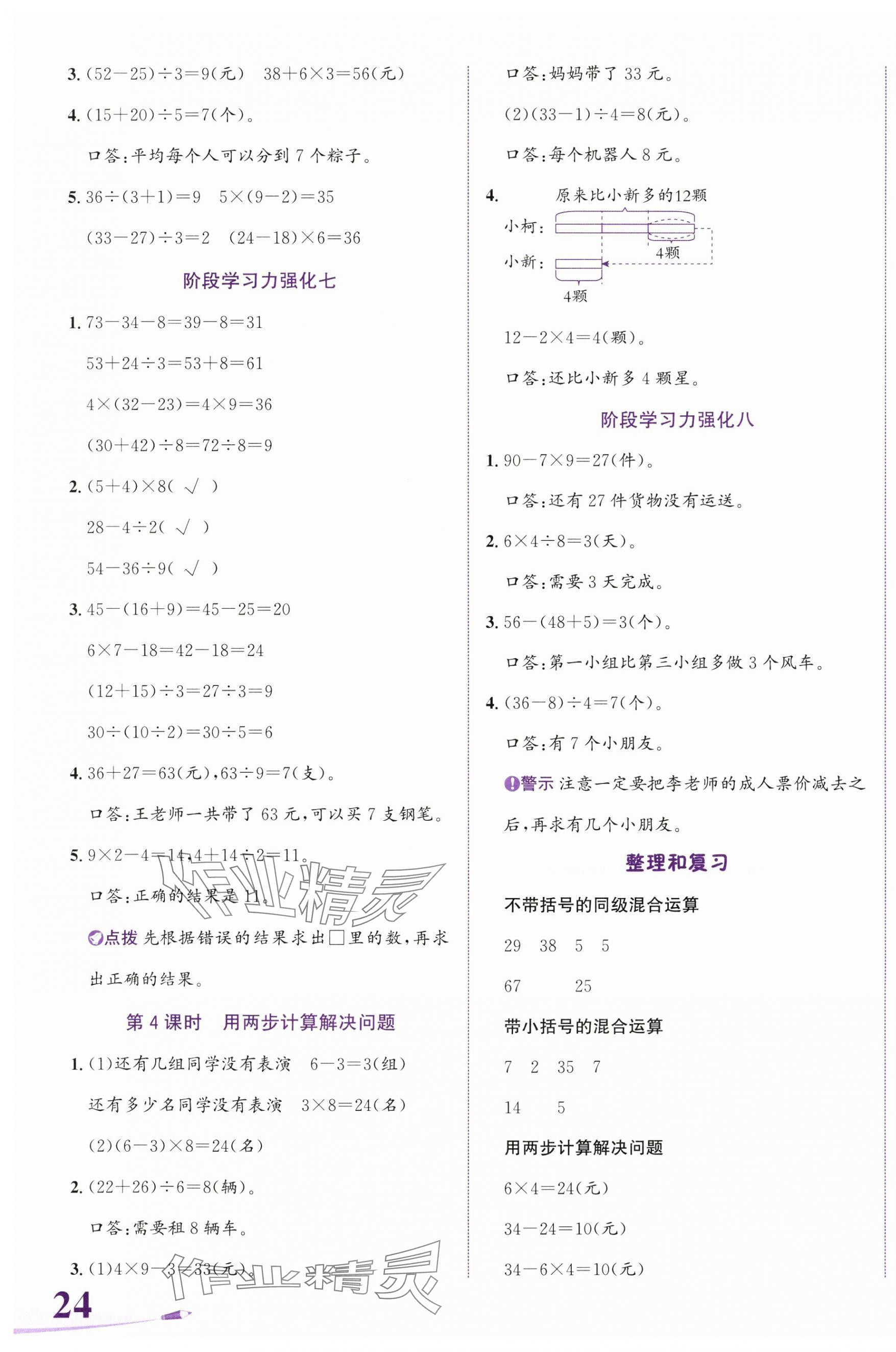 2025年奔跑吧少年二年級數學下冊人教版 第7頁