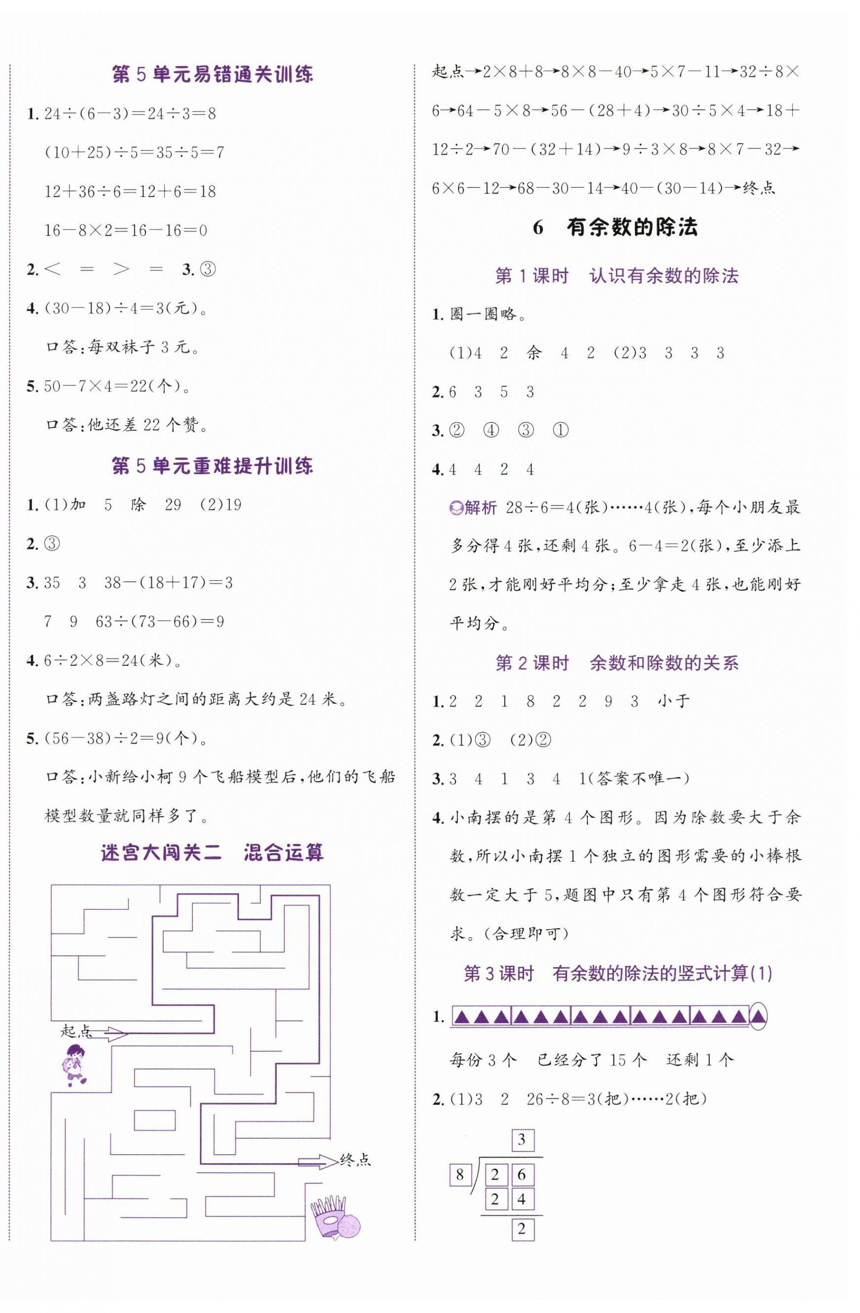 2025年奔跑吧少年二年級數學下冊人教版 第8頁