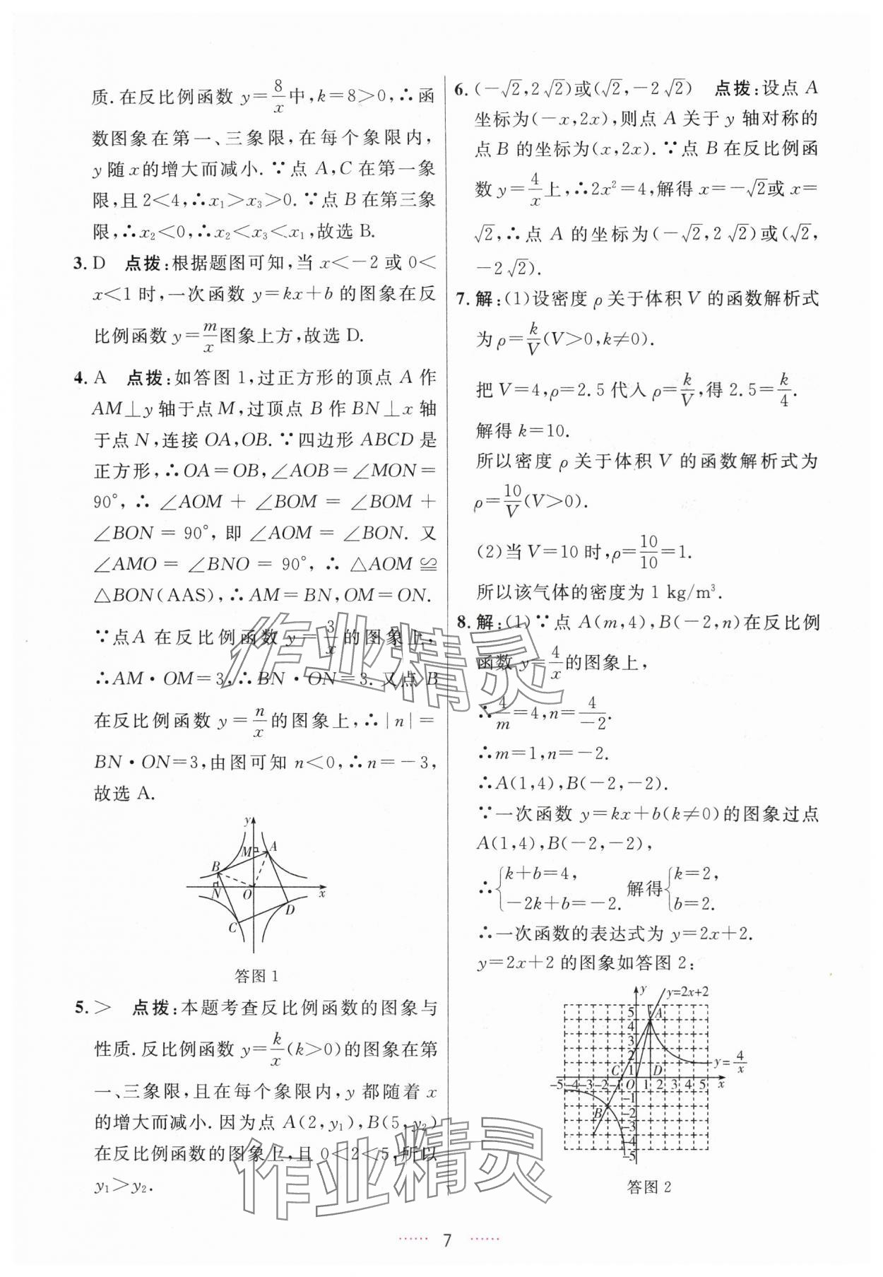 2024年三維數(shù)字課堂九年級(jí)數(shù)學(xué)下冊(cè)人教版 第7頁(yè)