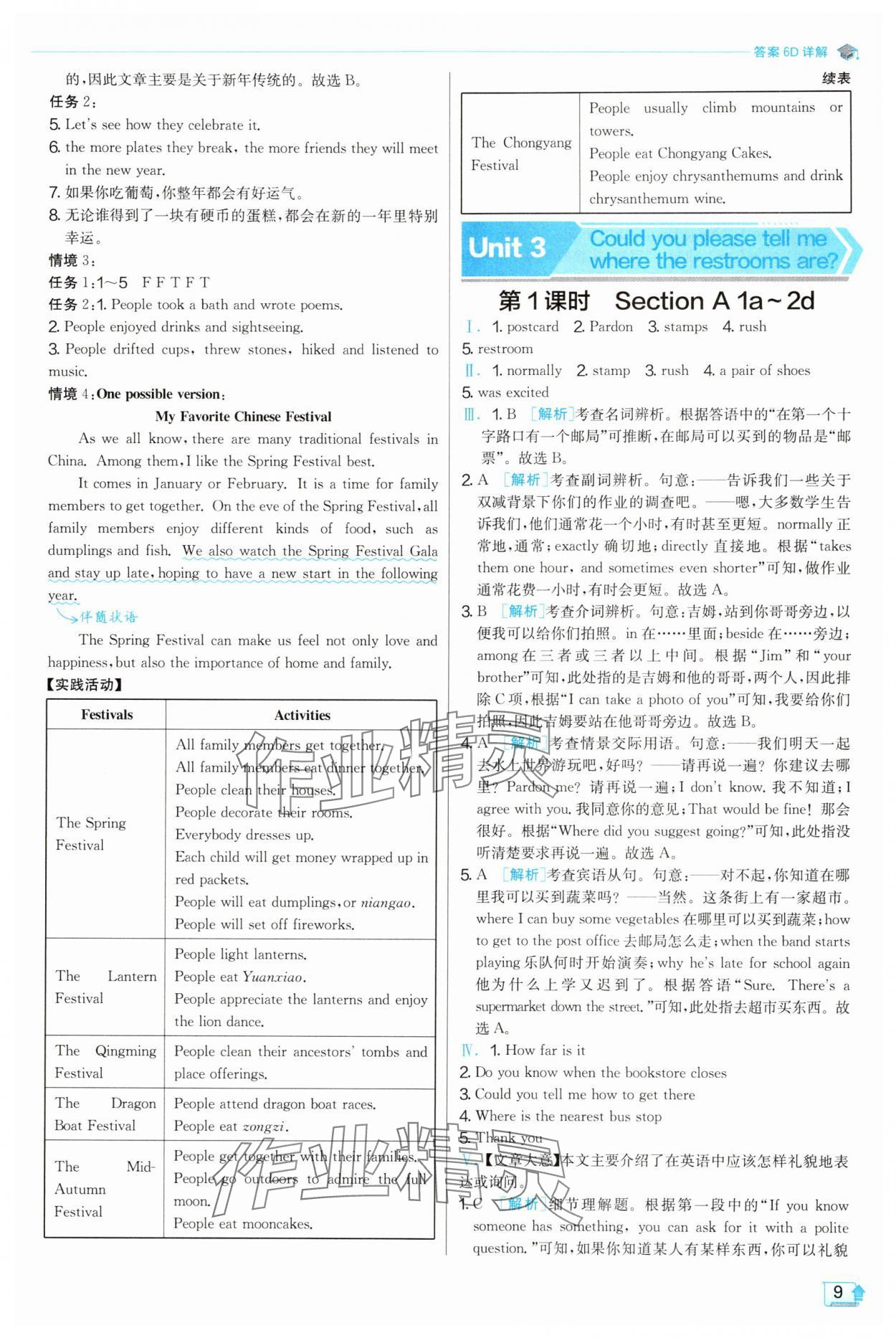 2025年实验班提优训练九年级英语上册人教版 第9页