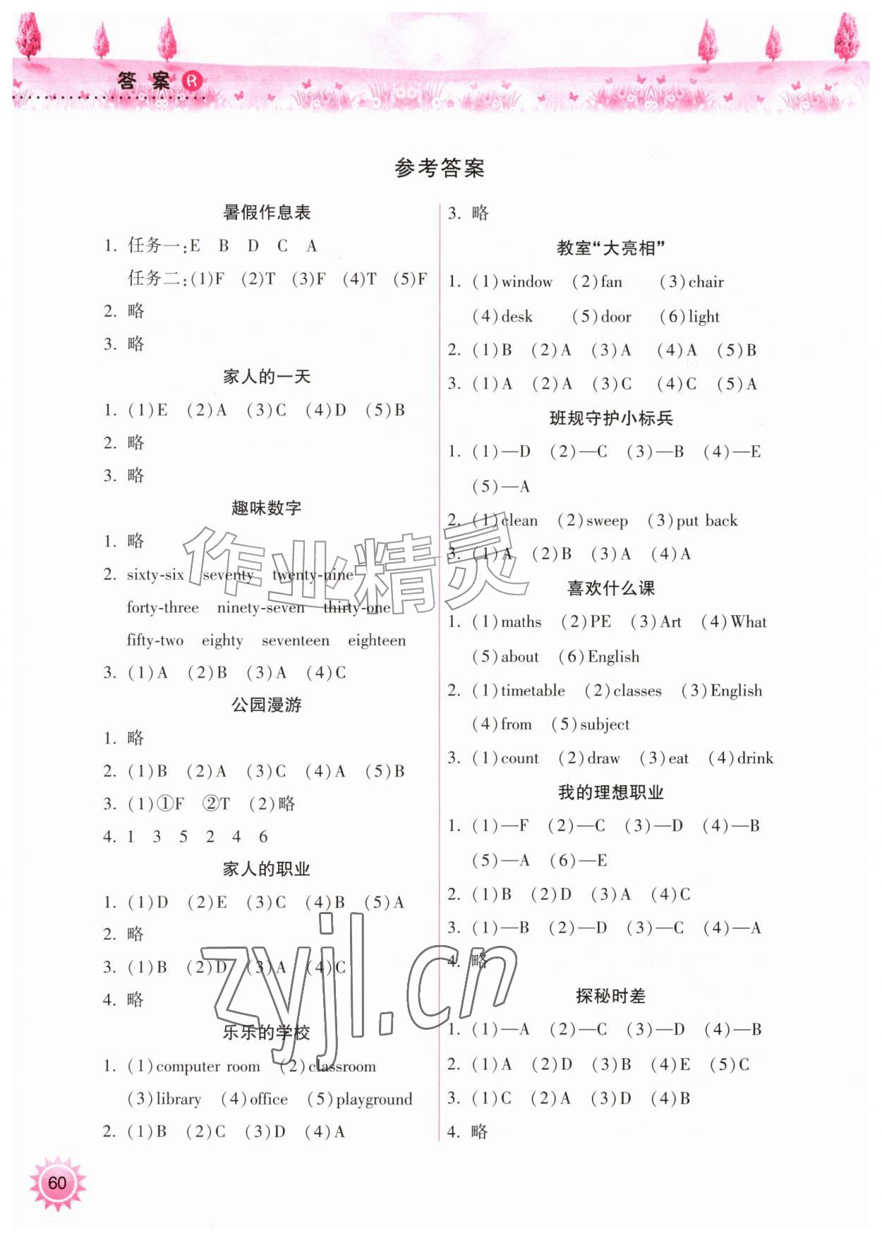 2026年暑假作业本希望出版社四年级英语人教版&nbsp;参考答案第1页