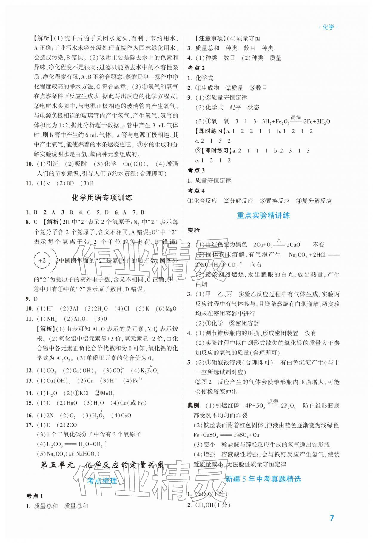 2026年高效复习新疆中考化学&nbsp;参考答案第7页