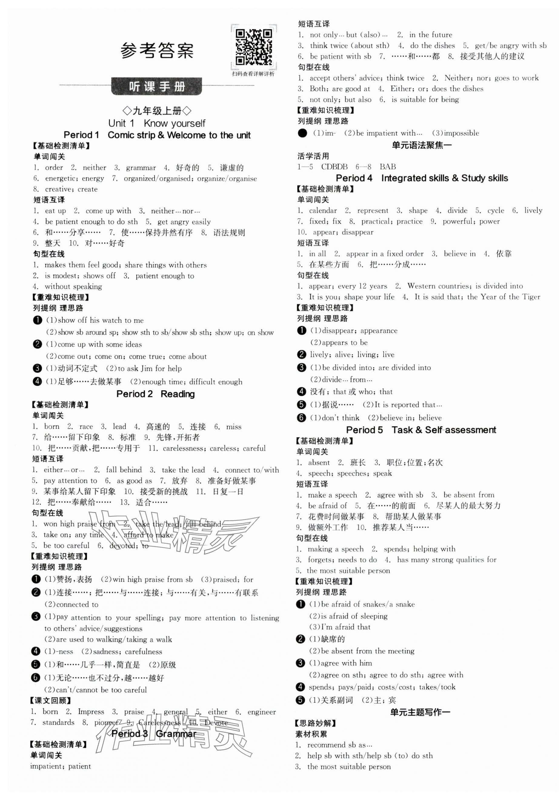 2024年全品學(xué)練考九年級英語全一冊譯林版江蘇專版 第1頁