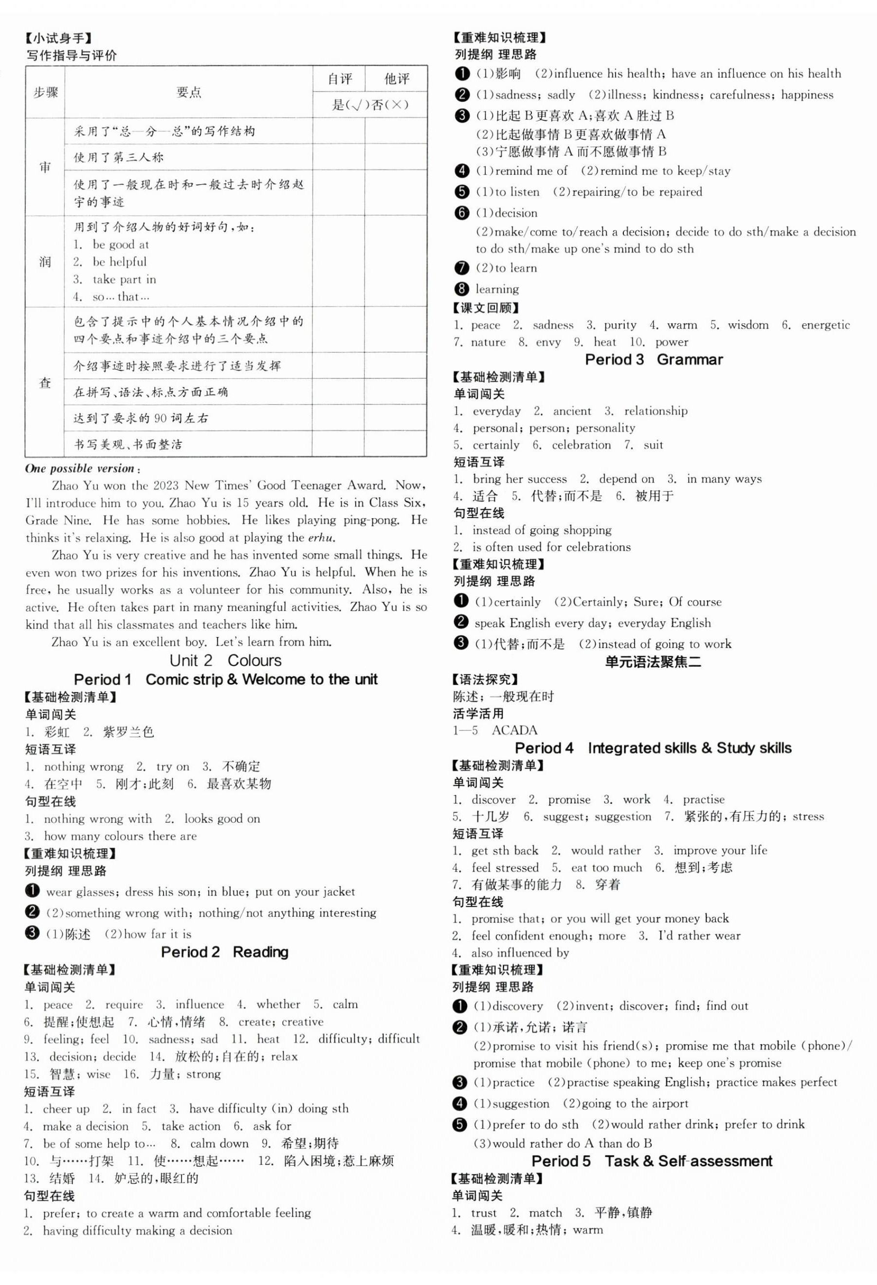 2024年全品學(xué)練考九年級英語全一冊譯林版江蘇專版 第2頁