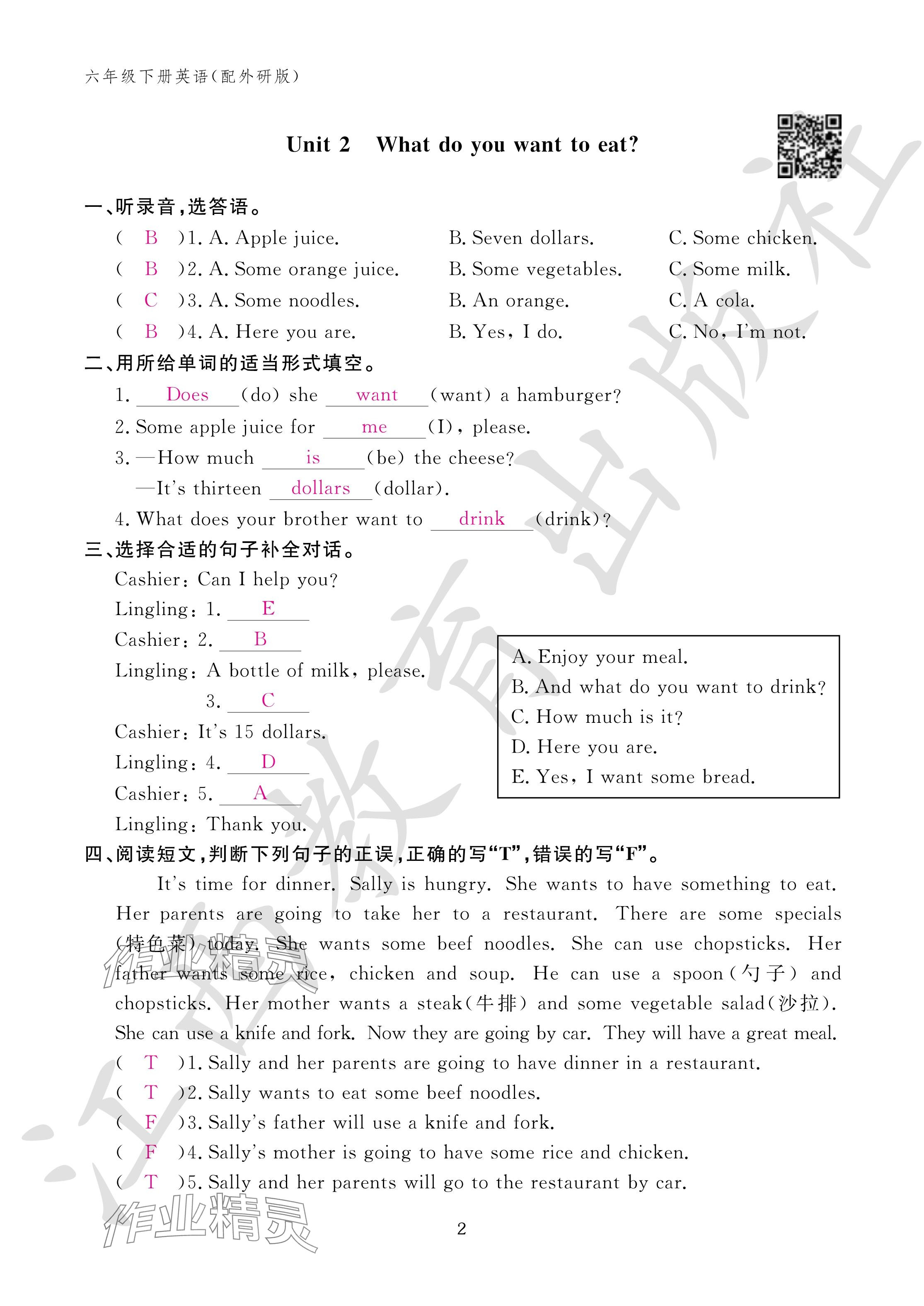 2024年作業(yè)本江西教育出版社六年級英語下冊外研版 參考答案第2頁