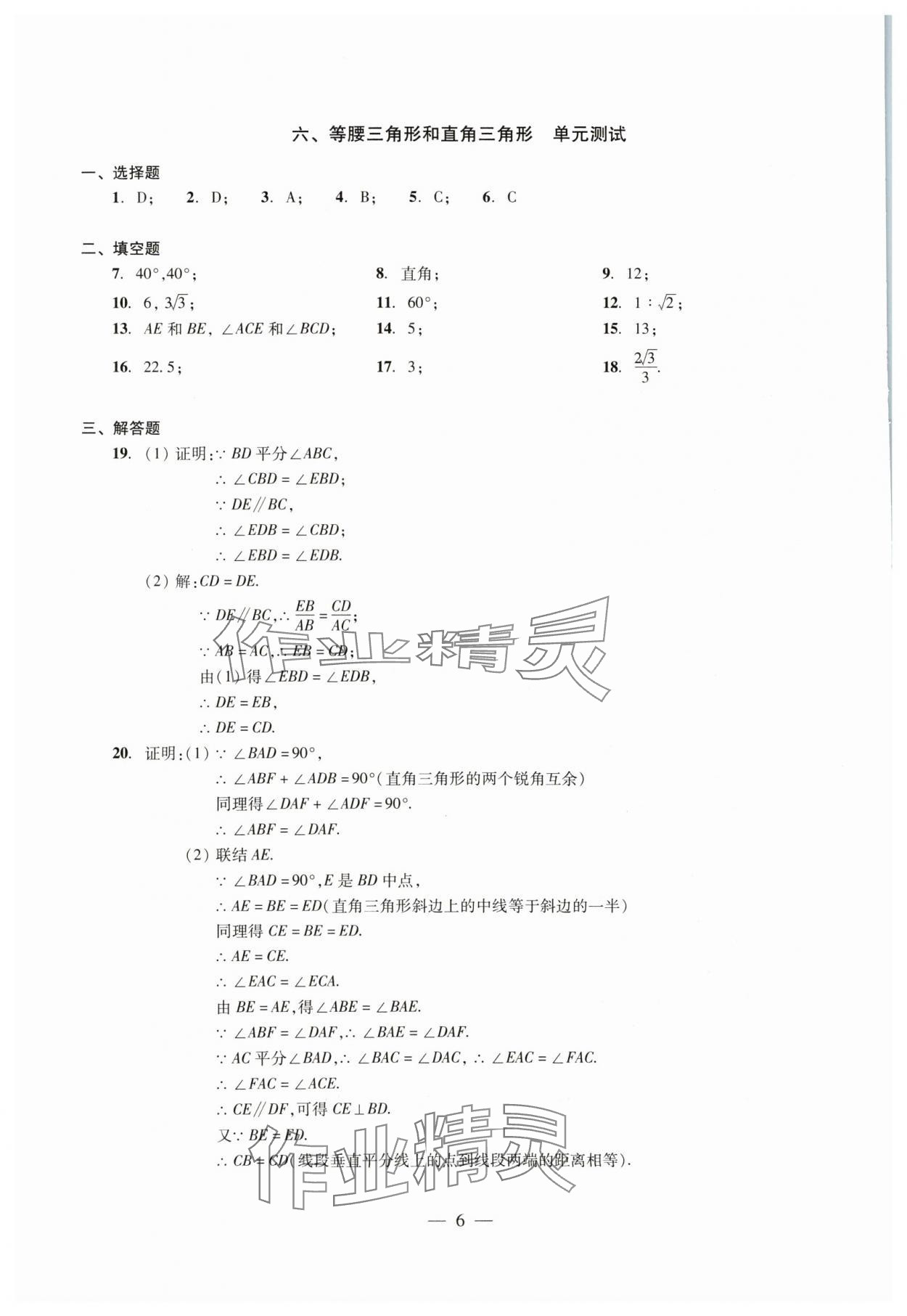 2024年初中測試與評估數(shù)學(xué) 參考答案第6頁