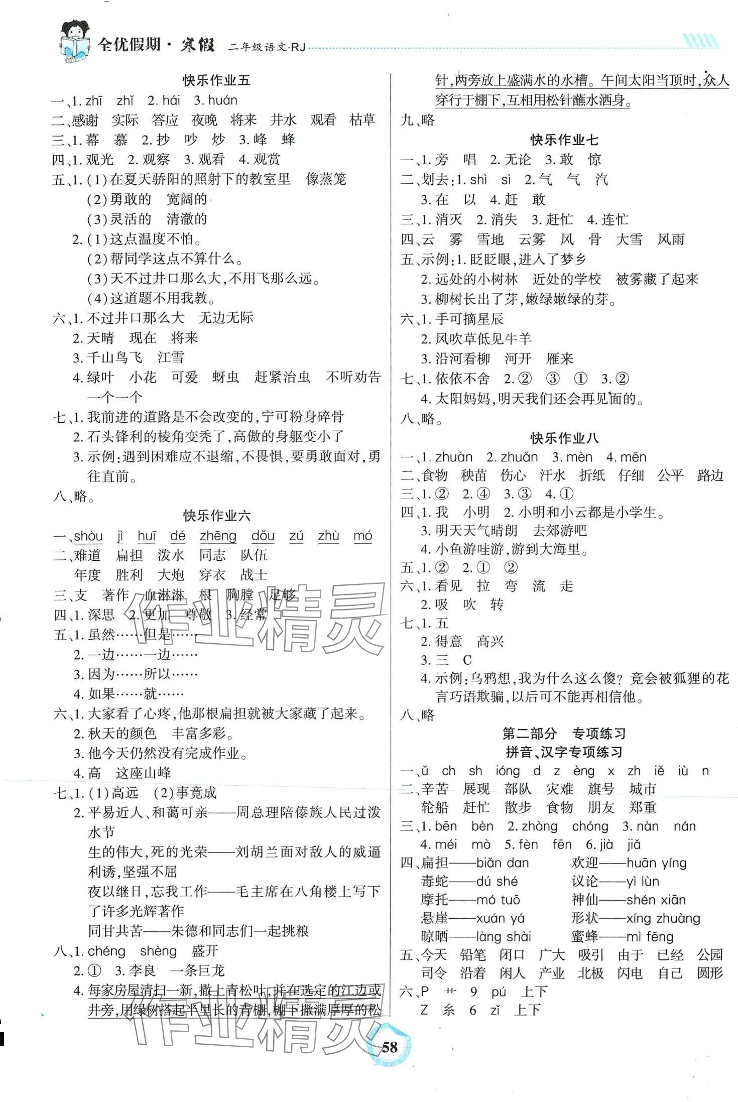 2024年全优假期吉林教育出版社二年级语文人教版 第2页