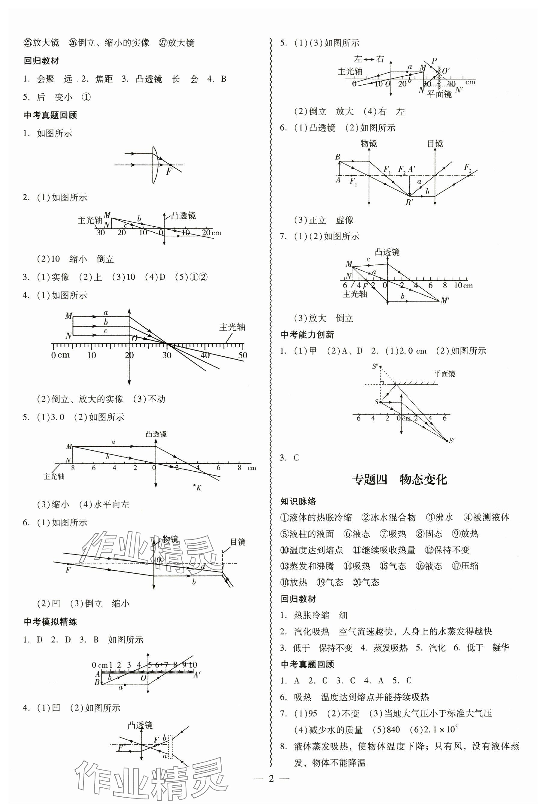 2024年中考高分攻略物理 参考答案第2页