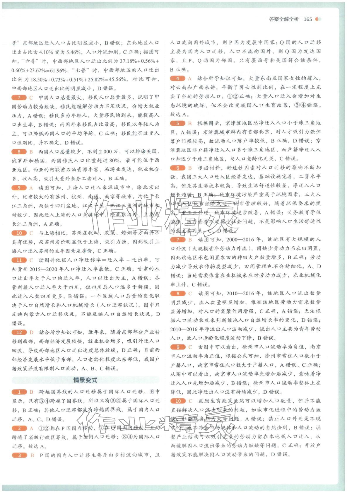 2025年从教材到考试高中地理必修第二册人教版&nbsp;第3页