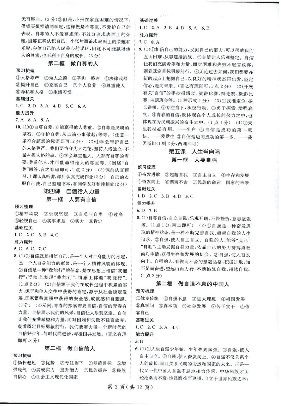 2025年名师测控七年级道德与法治下册人教版山西专版 第3页