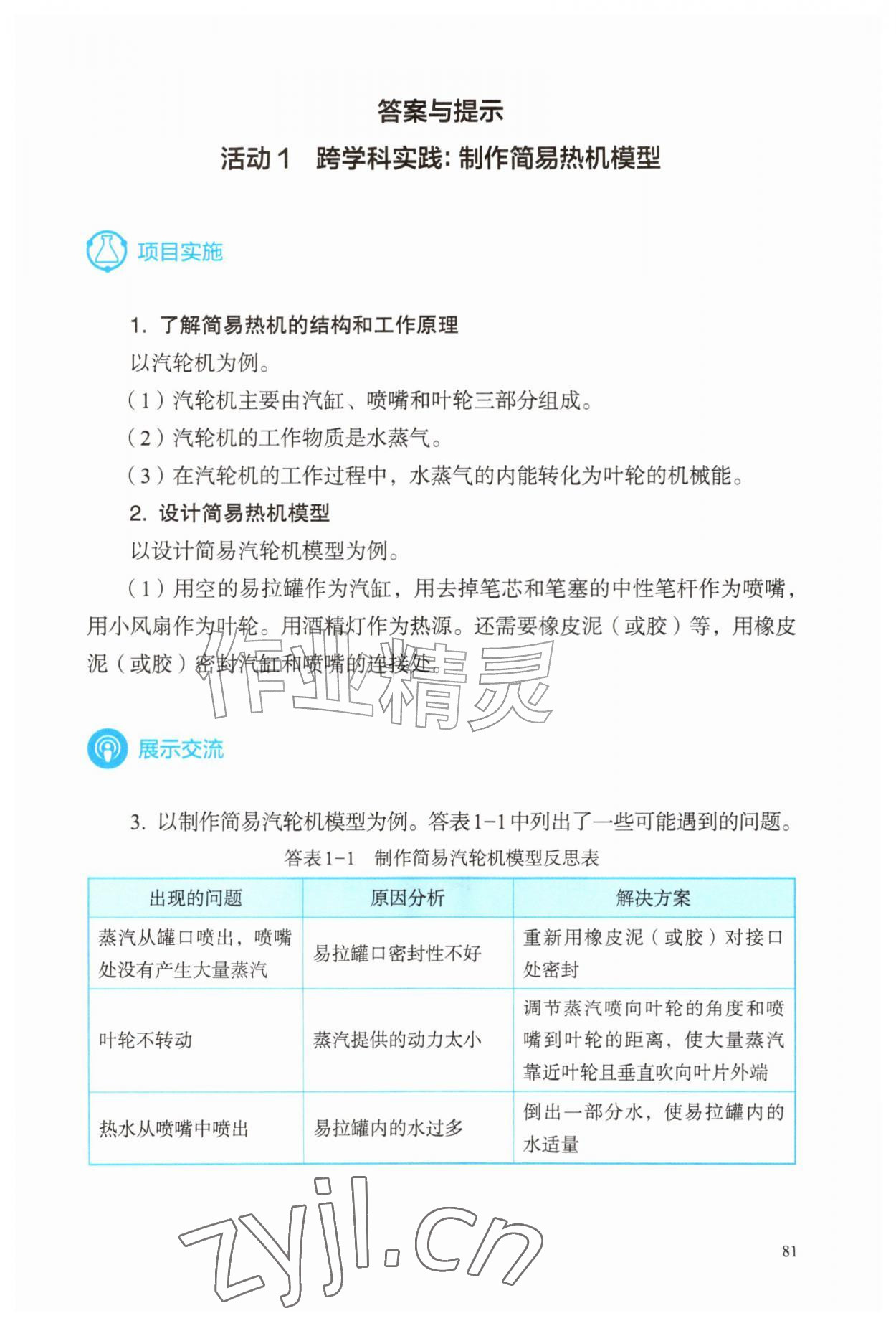 2026年探究实践报告册九年级物理全一册人教版&nbsp;参考答案第1页