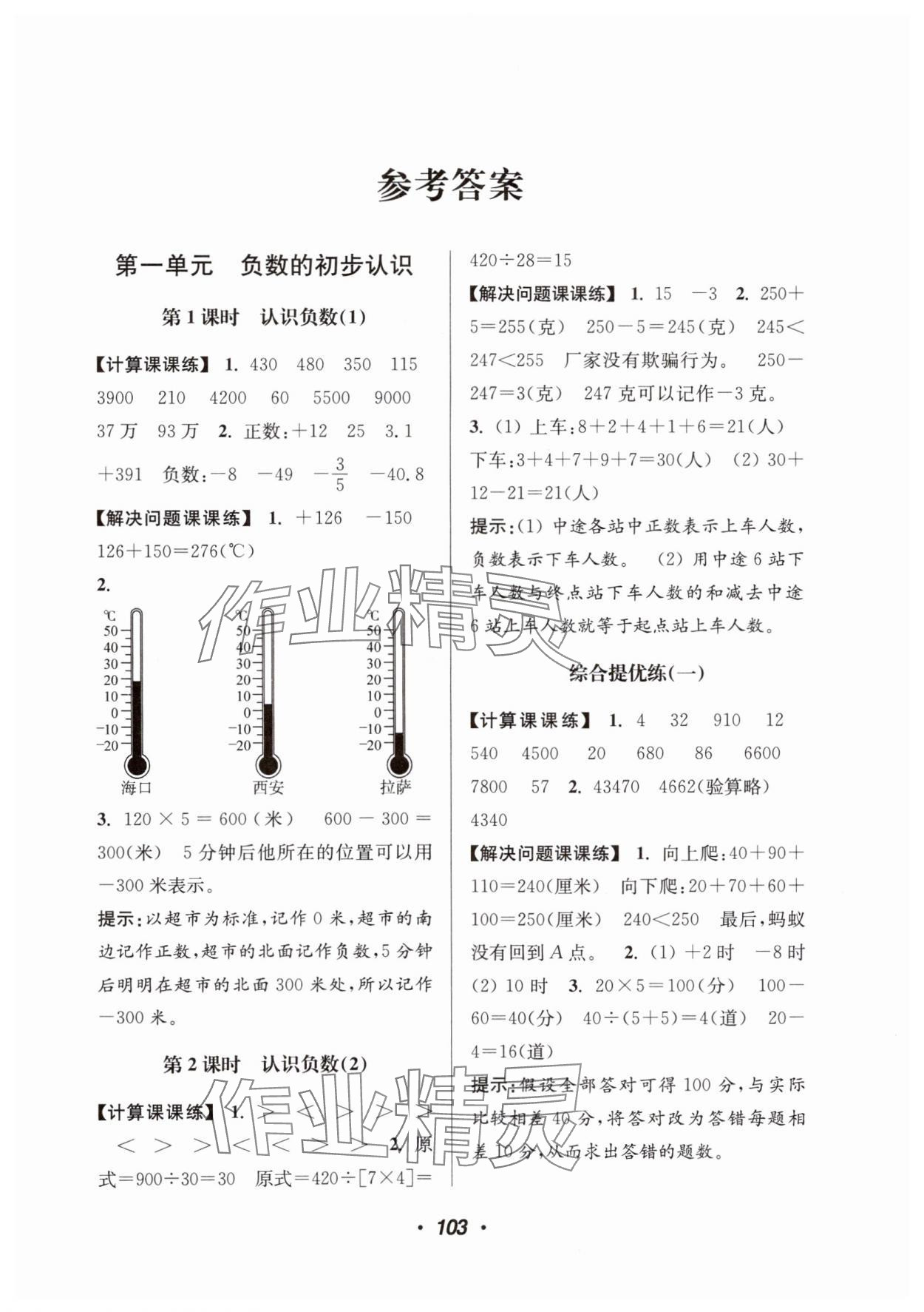 2025年超能學典計算加解決問題五年級數(shù)學上冊蘇教版 第1頁