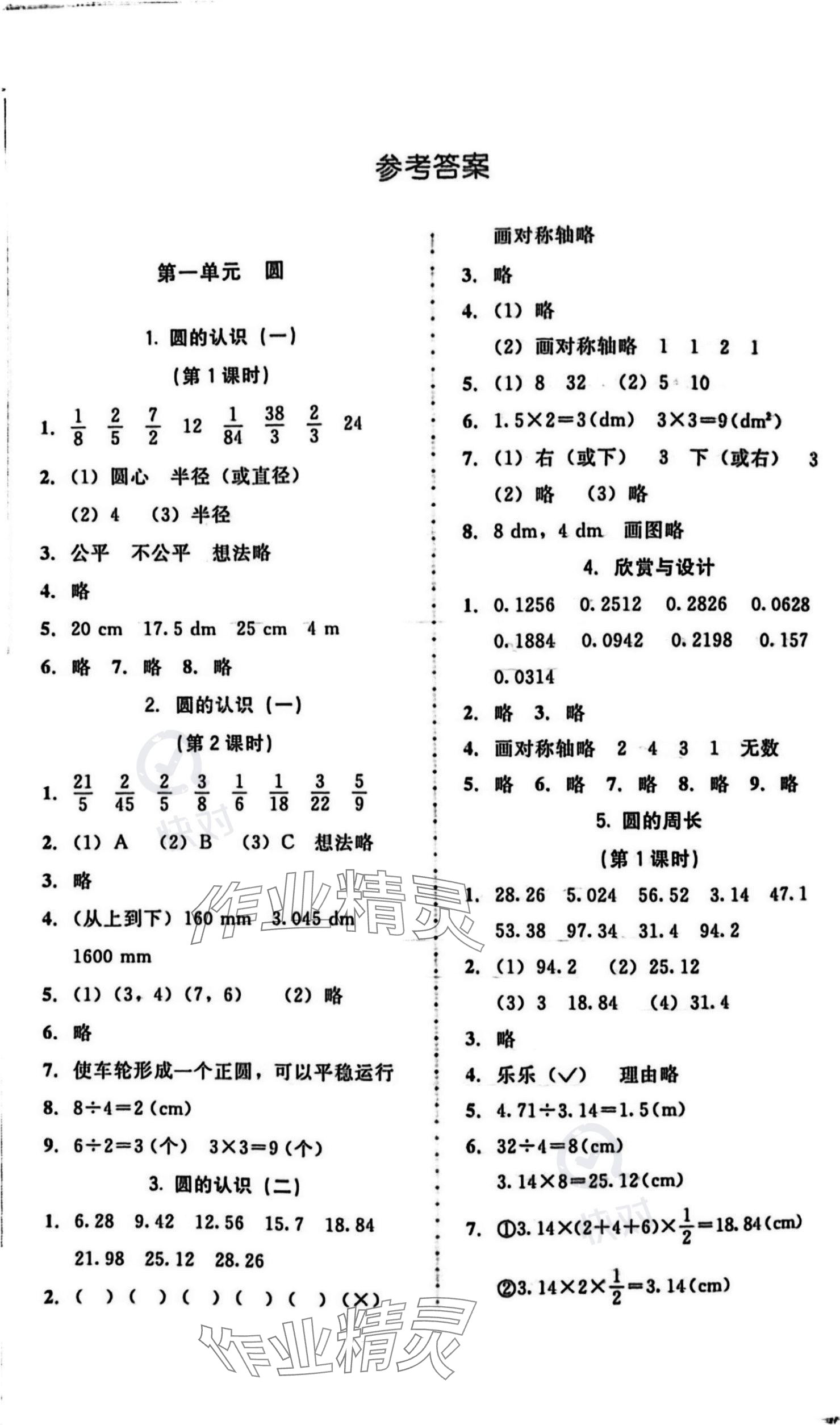 2023年伴你成长北京师范大学出版社六年级数学上册北师大版 参考答案第1页