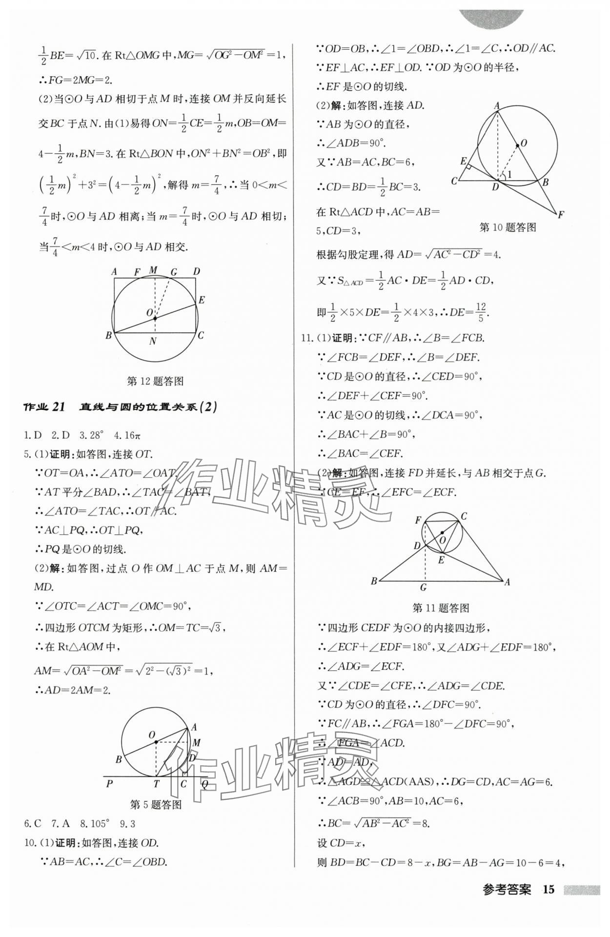 2025年啟東中學作業(yè)本九年級數(shù)學上冊蘇科版 第15頁