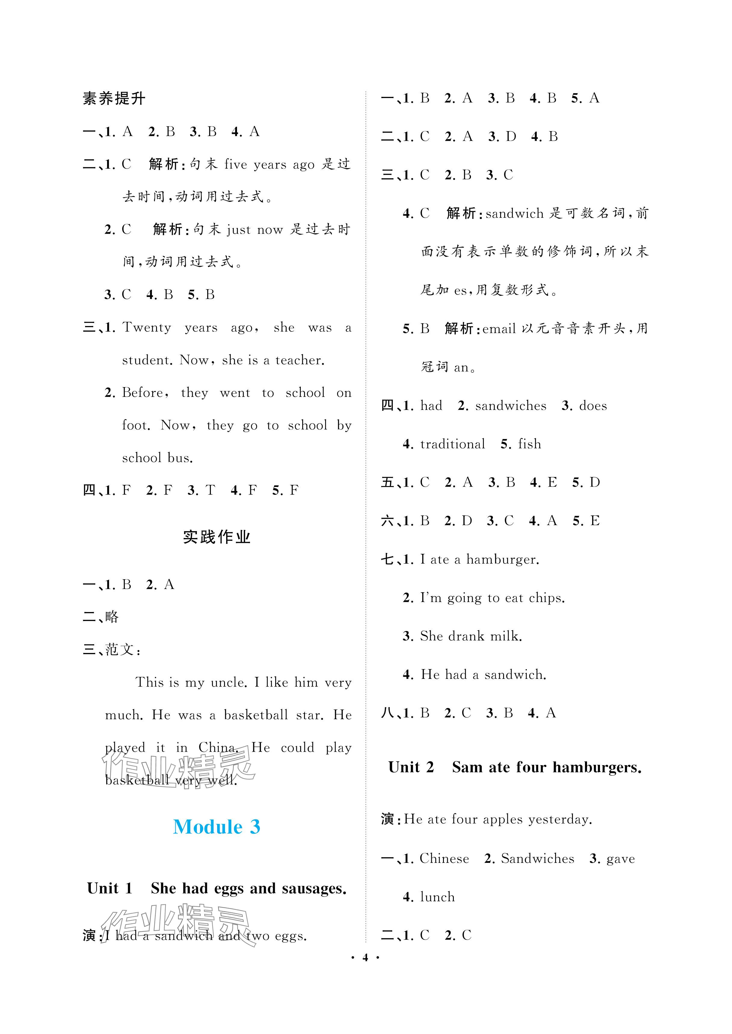 2024年新課程學(xué)習(xí)指導(dǎo)海南出版社五年級(jí)英語下冊(cè)外研版 參考答案第4頁