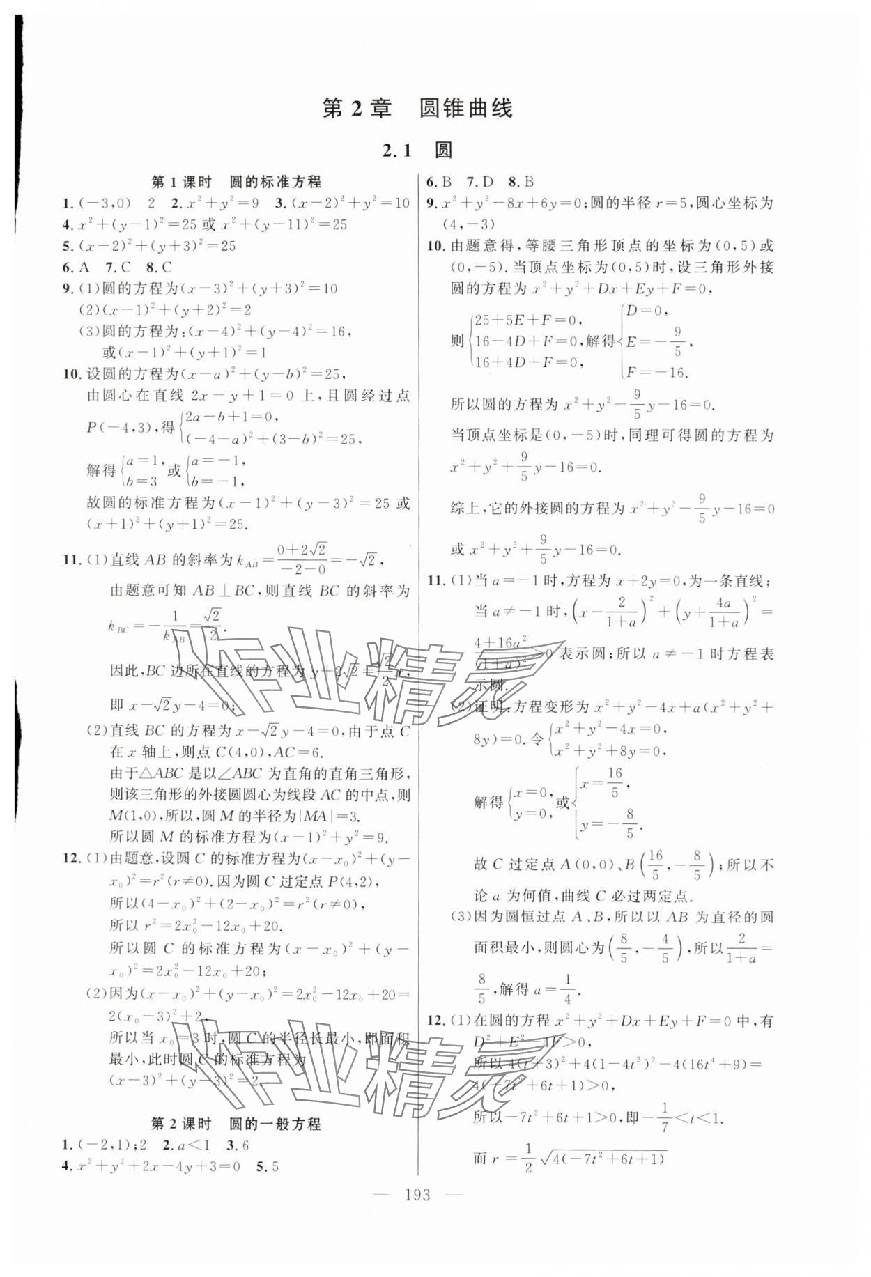 2024年导学先锋高中数学选择性必修第一册沪教版 第5页