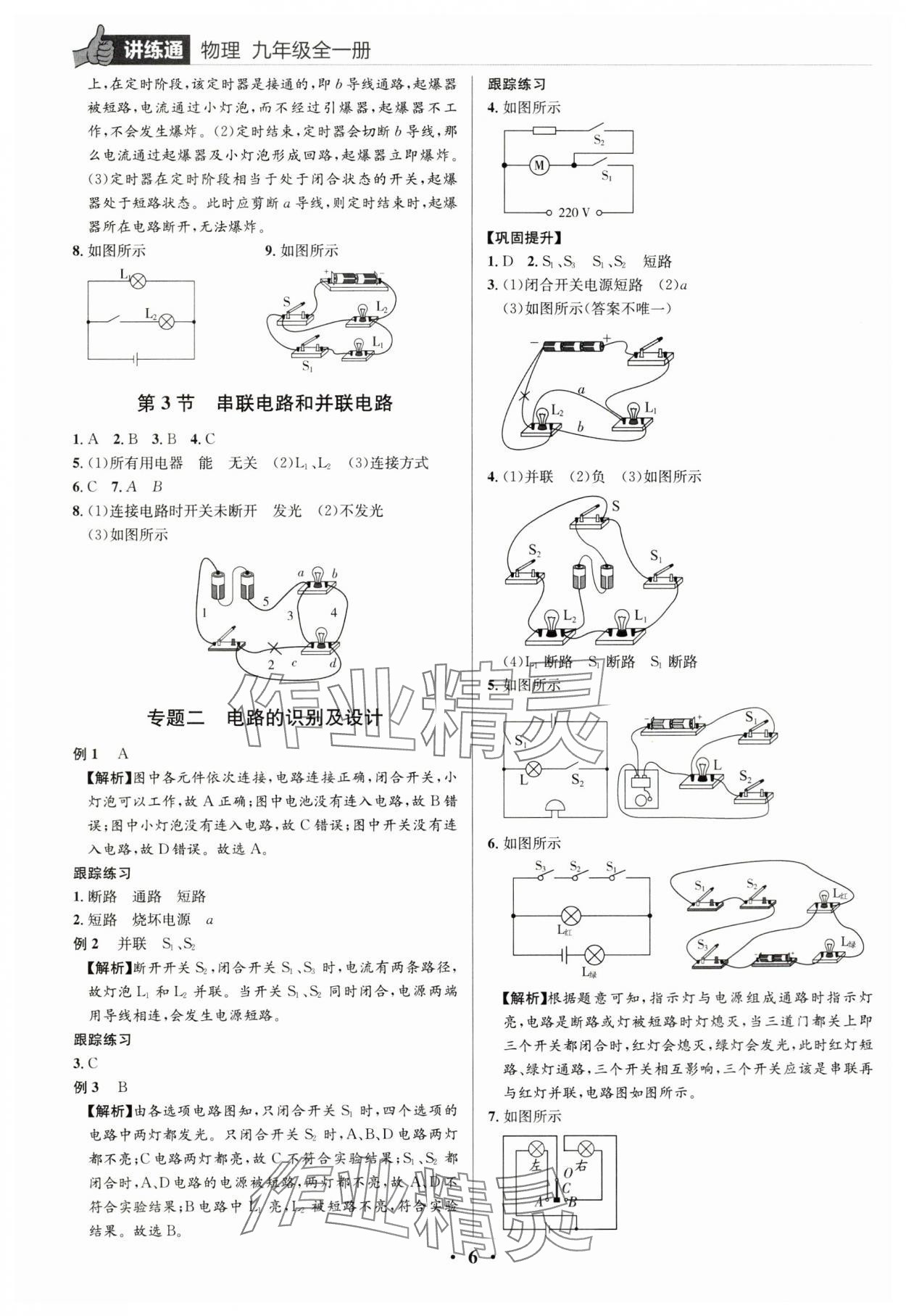 2025年广东名师讲练通九年级物理上册人教版深圳专版&nbsp;第6页