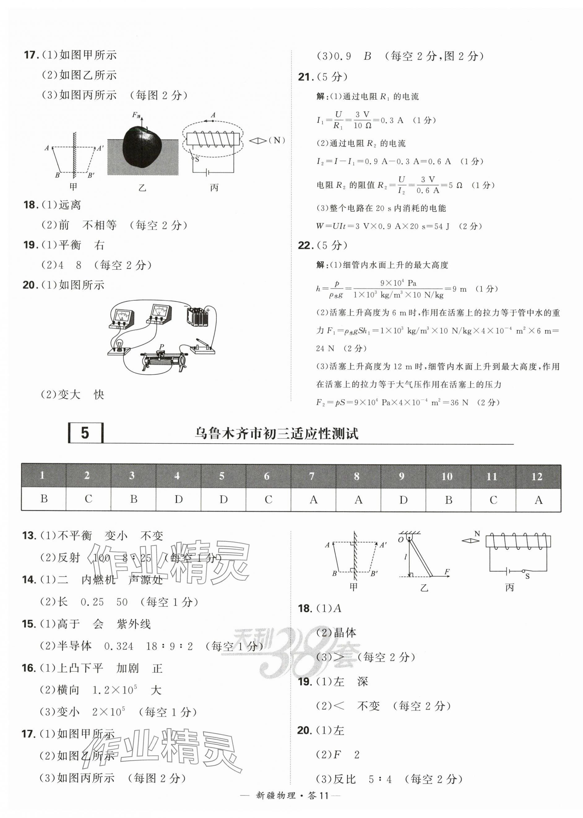 2024年天利38套中考試題精選物理新疆專版 第11頁