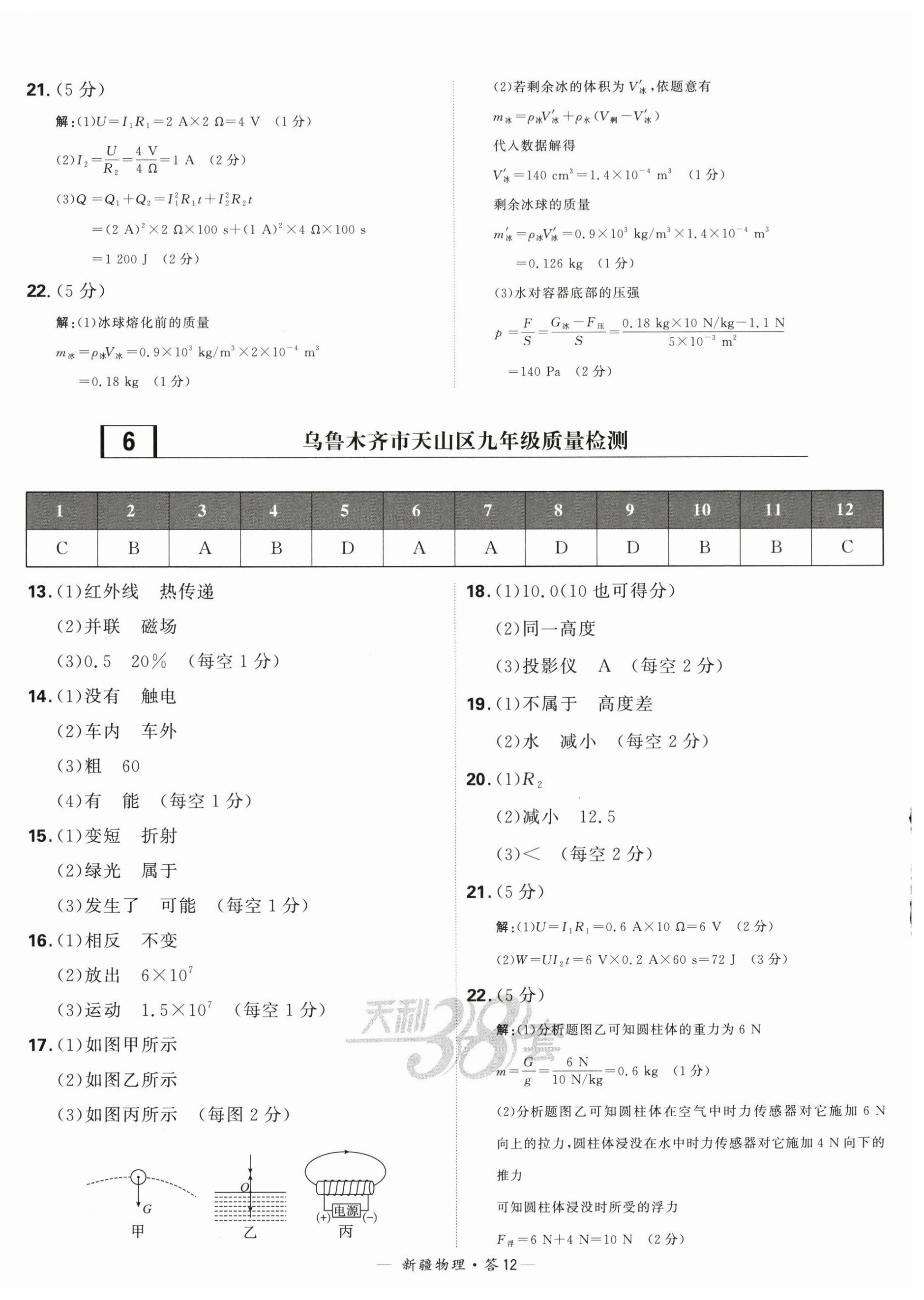 2024年天利38套中考试题精选物理新疆专版 第12页