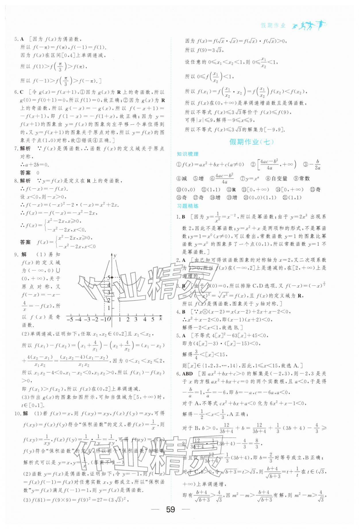 2026年百汇大课堂假期作业寒假高一数学&nbsp;第5页