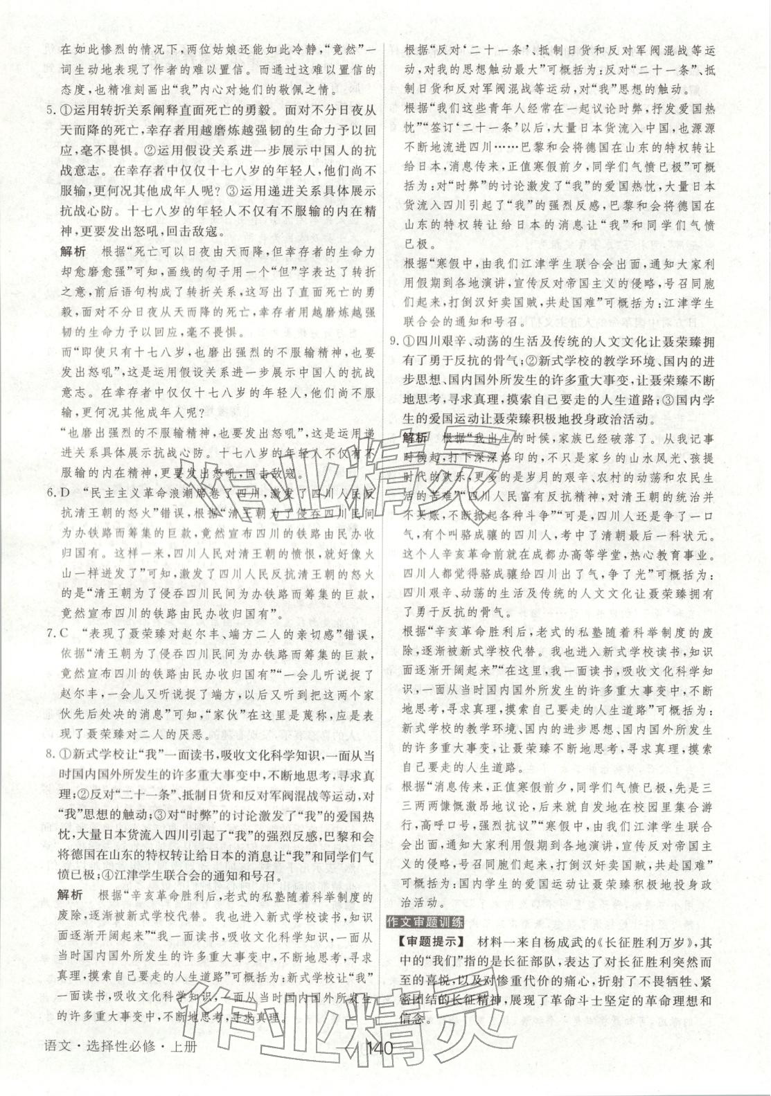 2025年绿色通道45分钟课时作业与单元测评高中语文选择性必修上册人教版 第7页