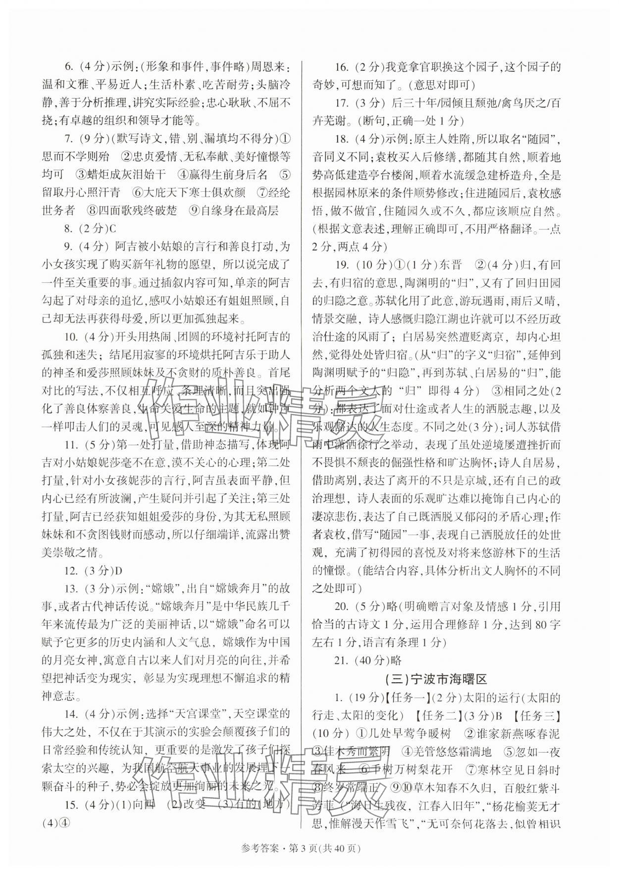 2024年浙江省各地中考模拟卷精选语文&nbsp;第3页