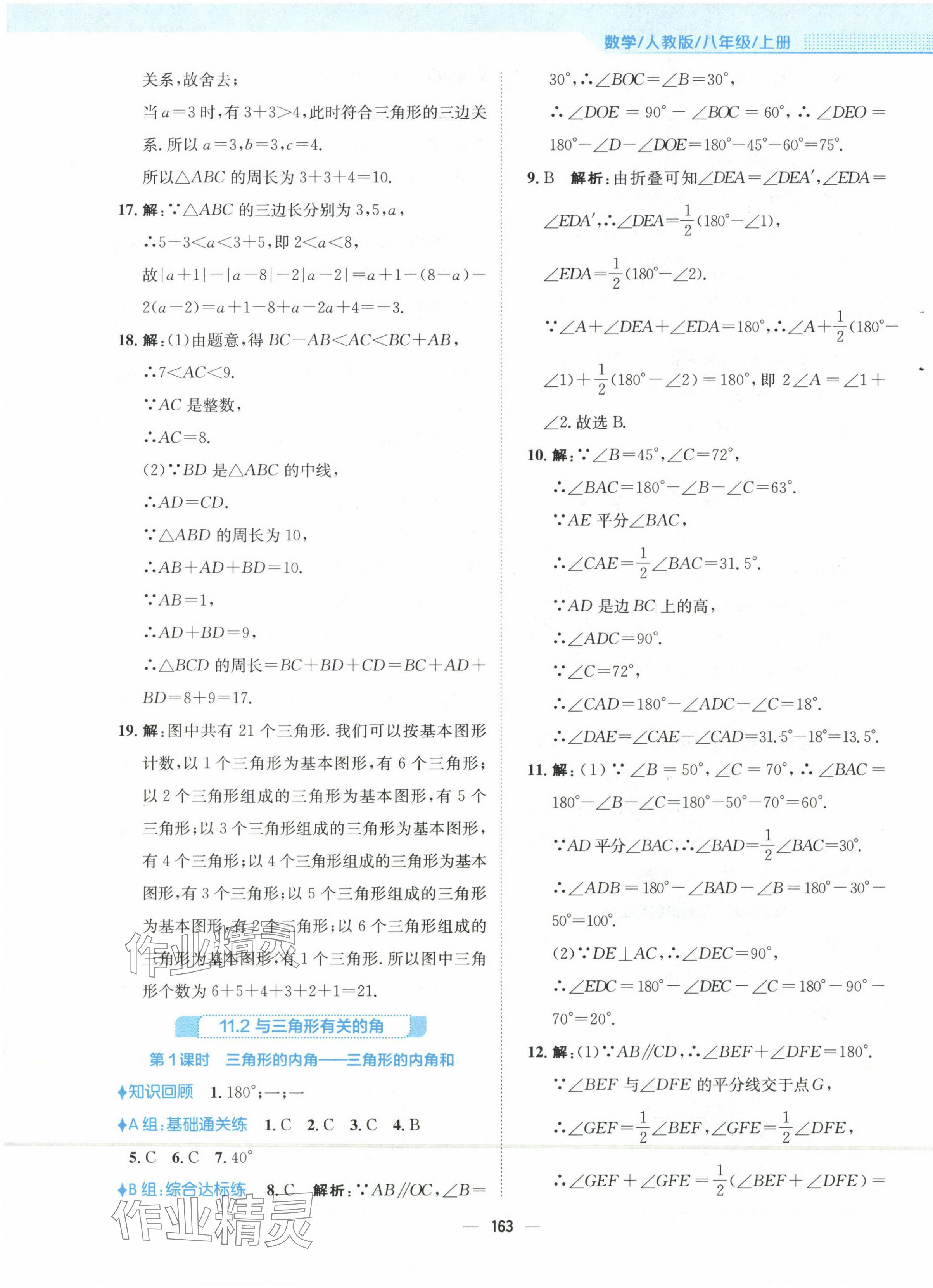 2023年新编基础训练八年级数学上册人教版 第3页