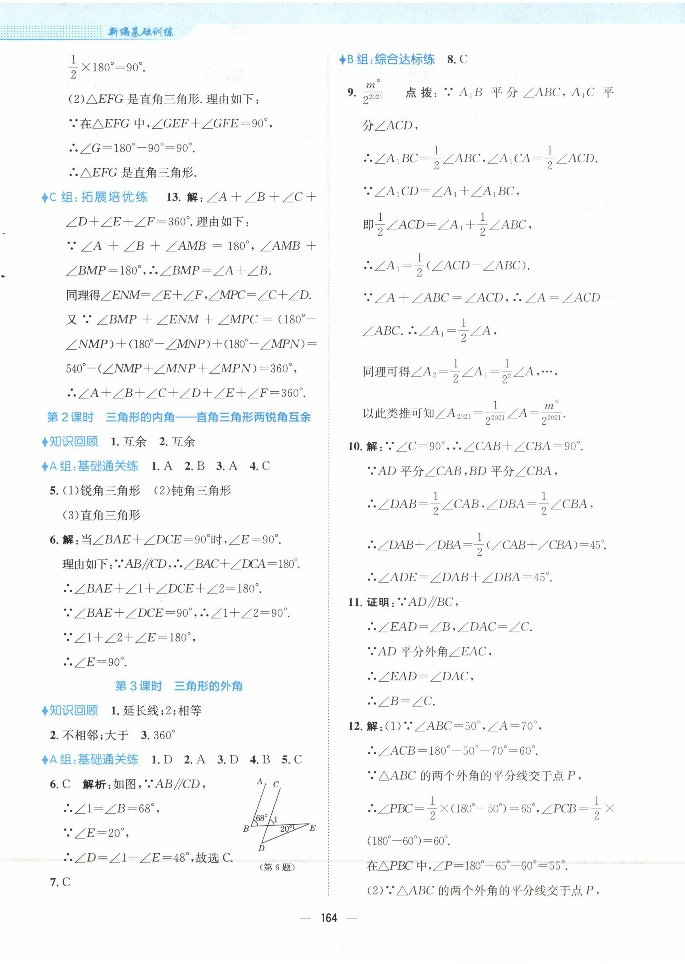 2023年新編基礎(chǔ)訓(xùn)練八年級(jí)數(shù)學(xué)上冊(cè)人教版 第4頁