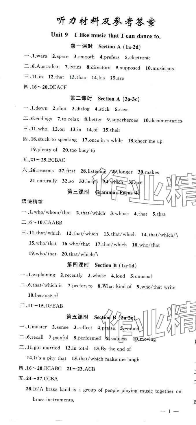 2024年原创新课堂九年级英语下册人教版山西专版 第1页