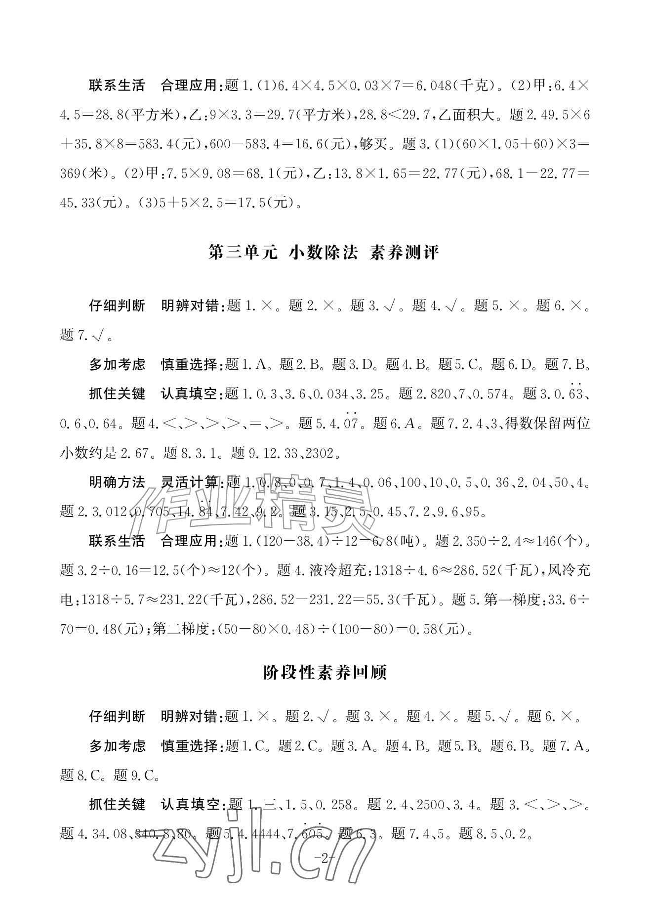 2026年综合学习与评估五年级数学上册人教版&nbsp;参考答案第2页