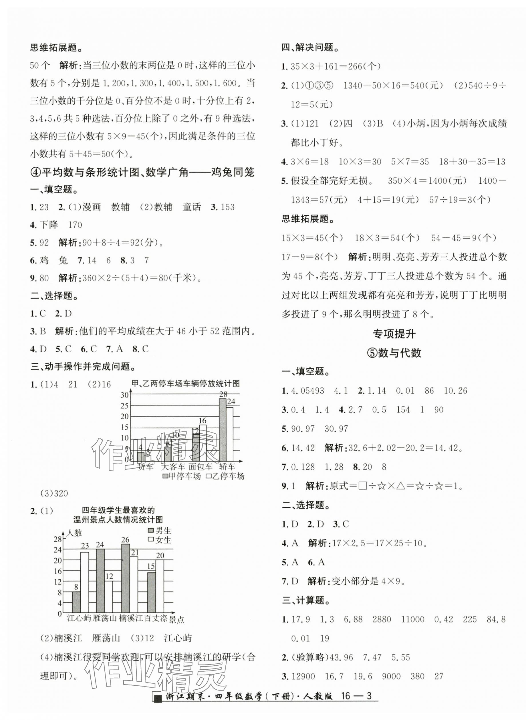 2025年勵耘書業浙江期末四年級數學下冊人教版 第3頁