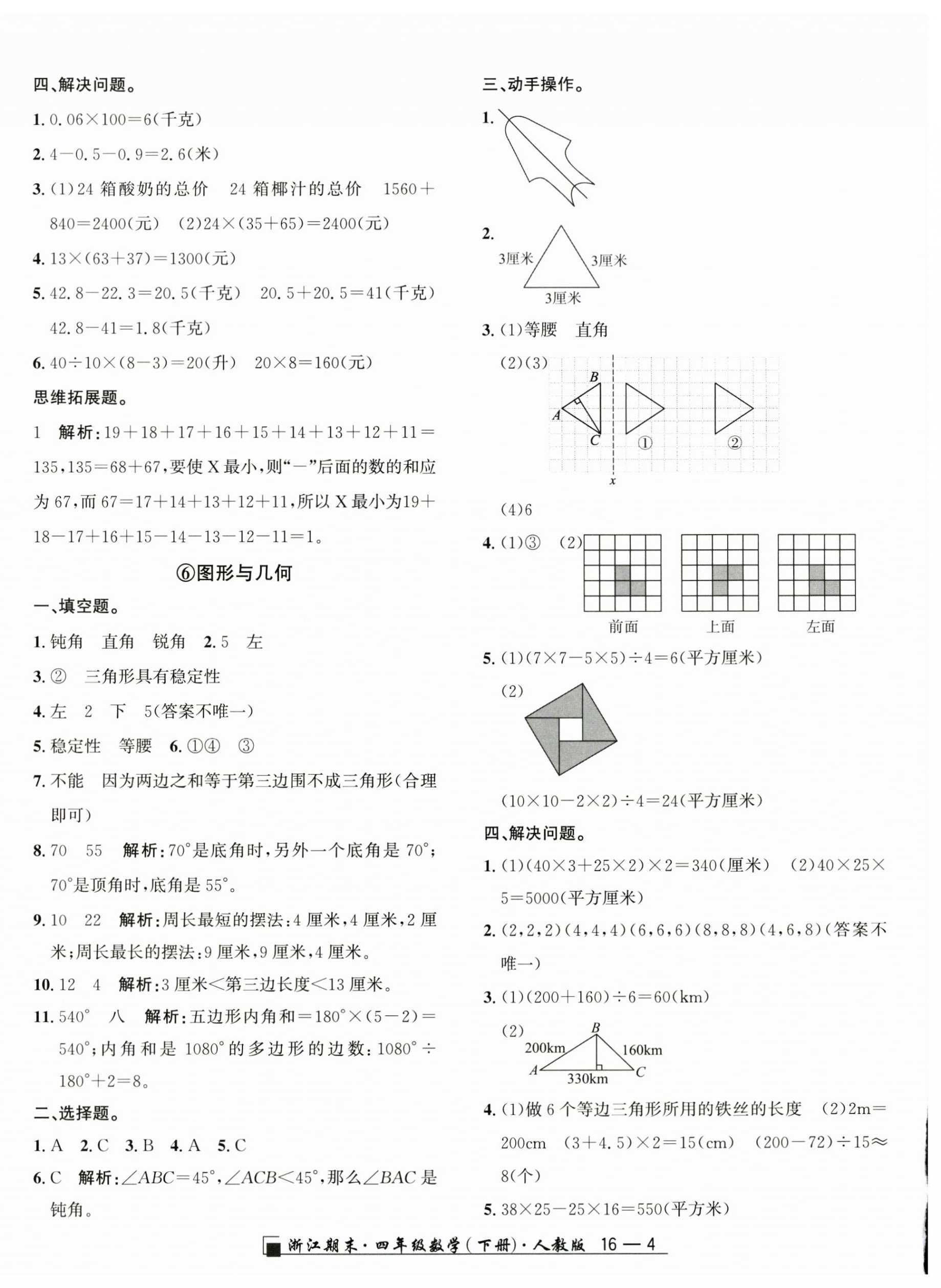 2025年勵耘書業浙江期末四年級數學下冊人教版 第4頁