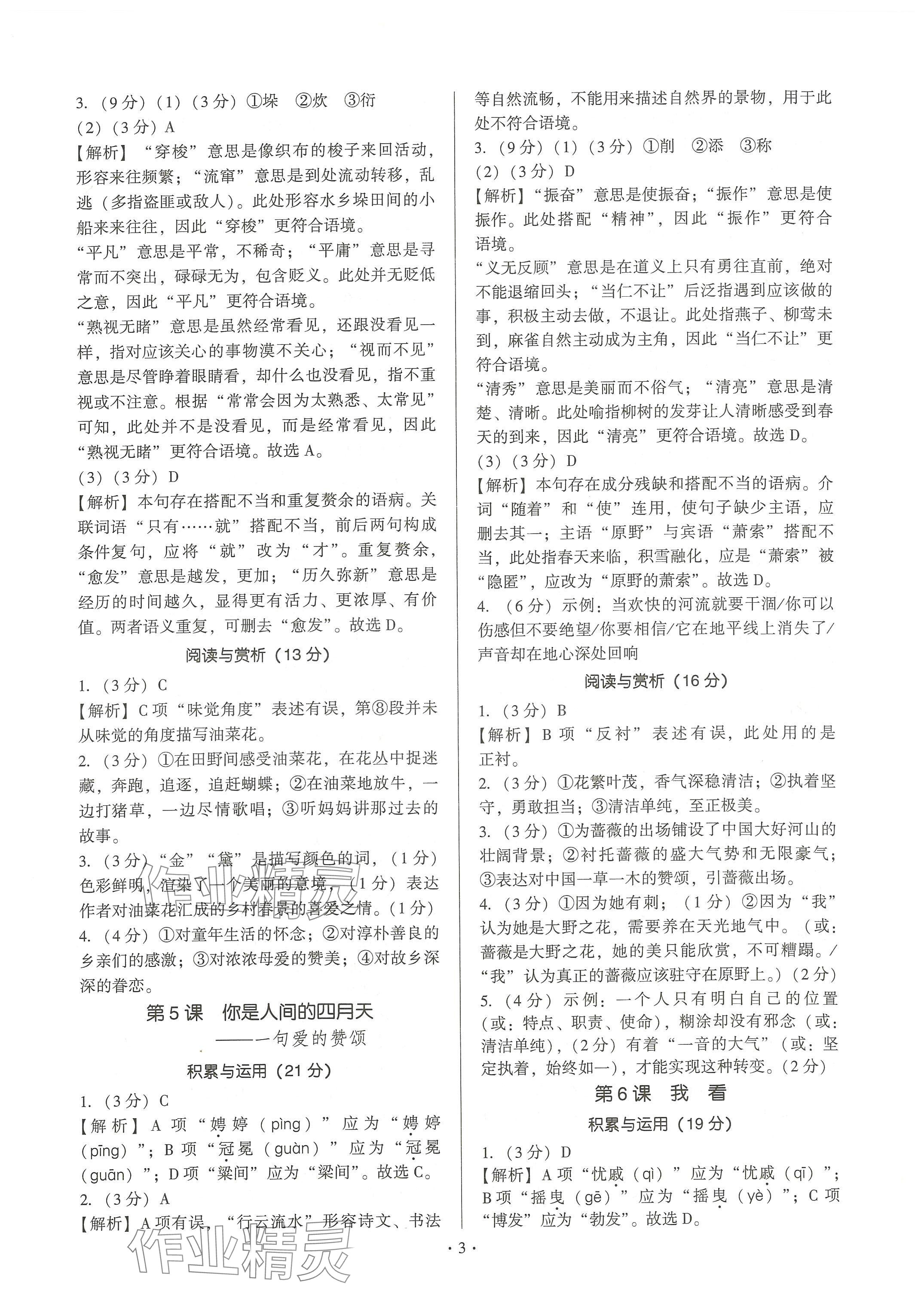 2024年新同步讀練考九年級語文全一冊人教版&nbsp;參考答案第3頁