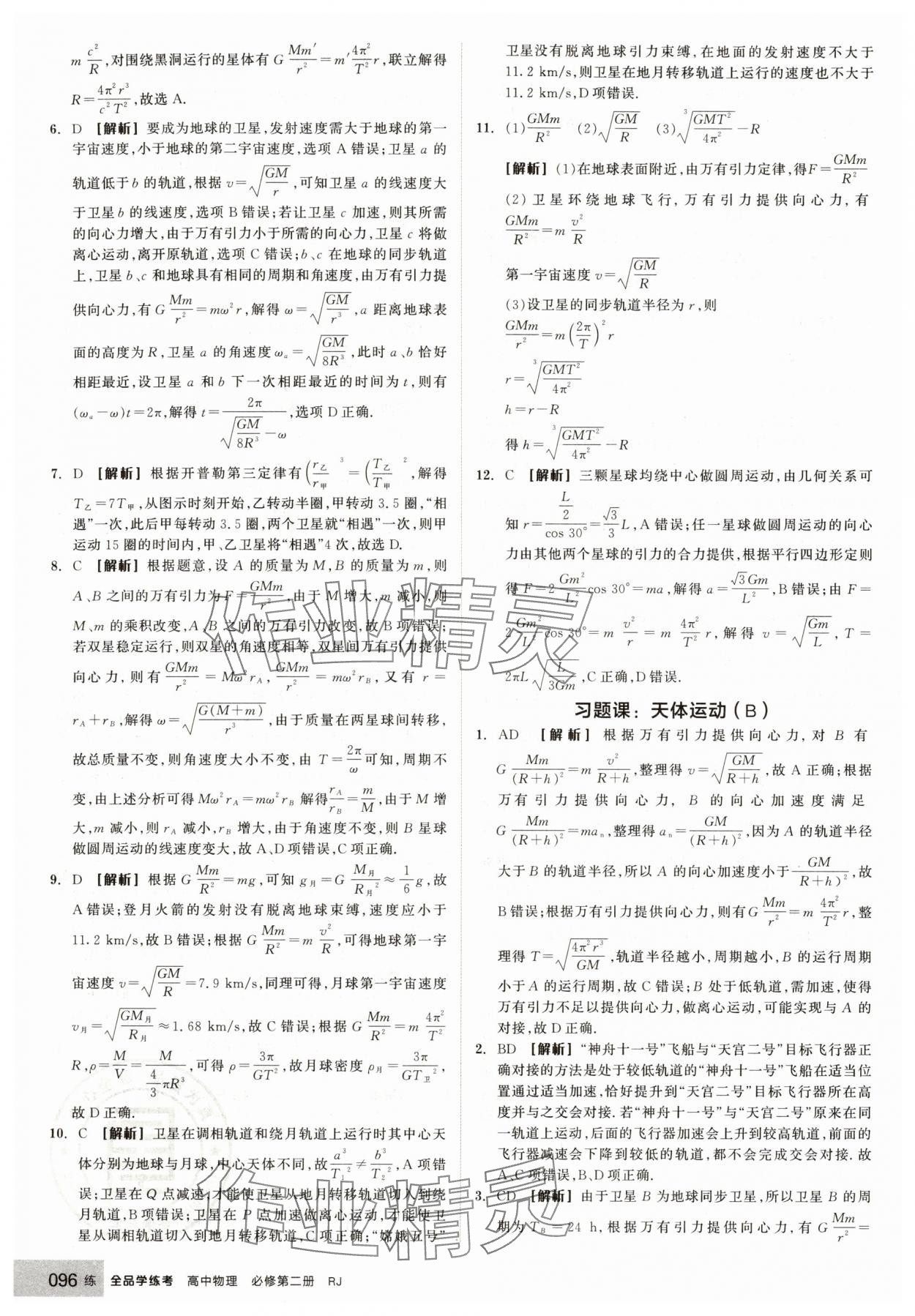2025年全品學練考高中物理必修第二冊人教版 第20頁