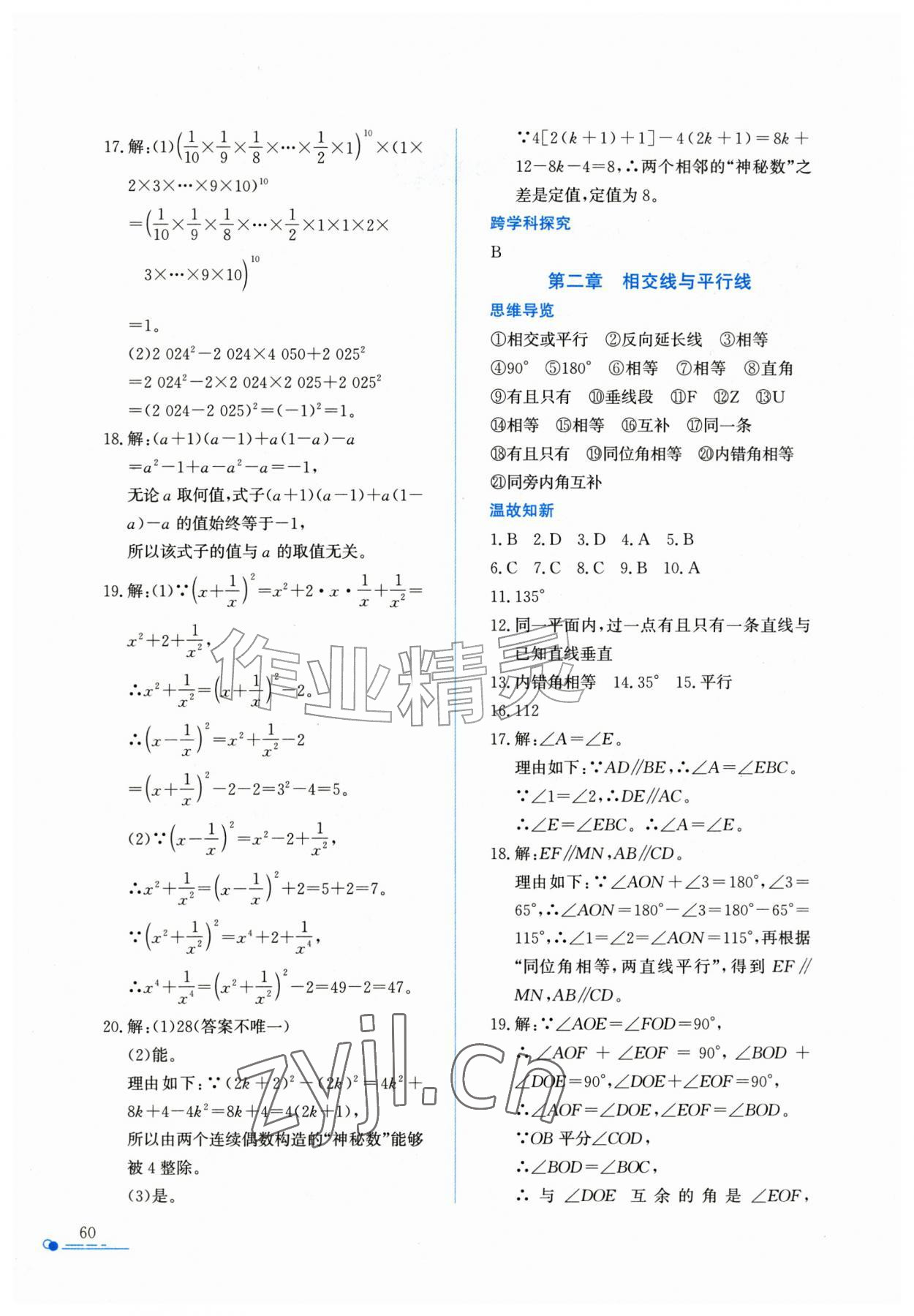 2026年暑假作业与生活陕西人民教育出版社七年级数学北师大版&nbsp;第2页