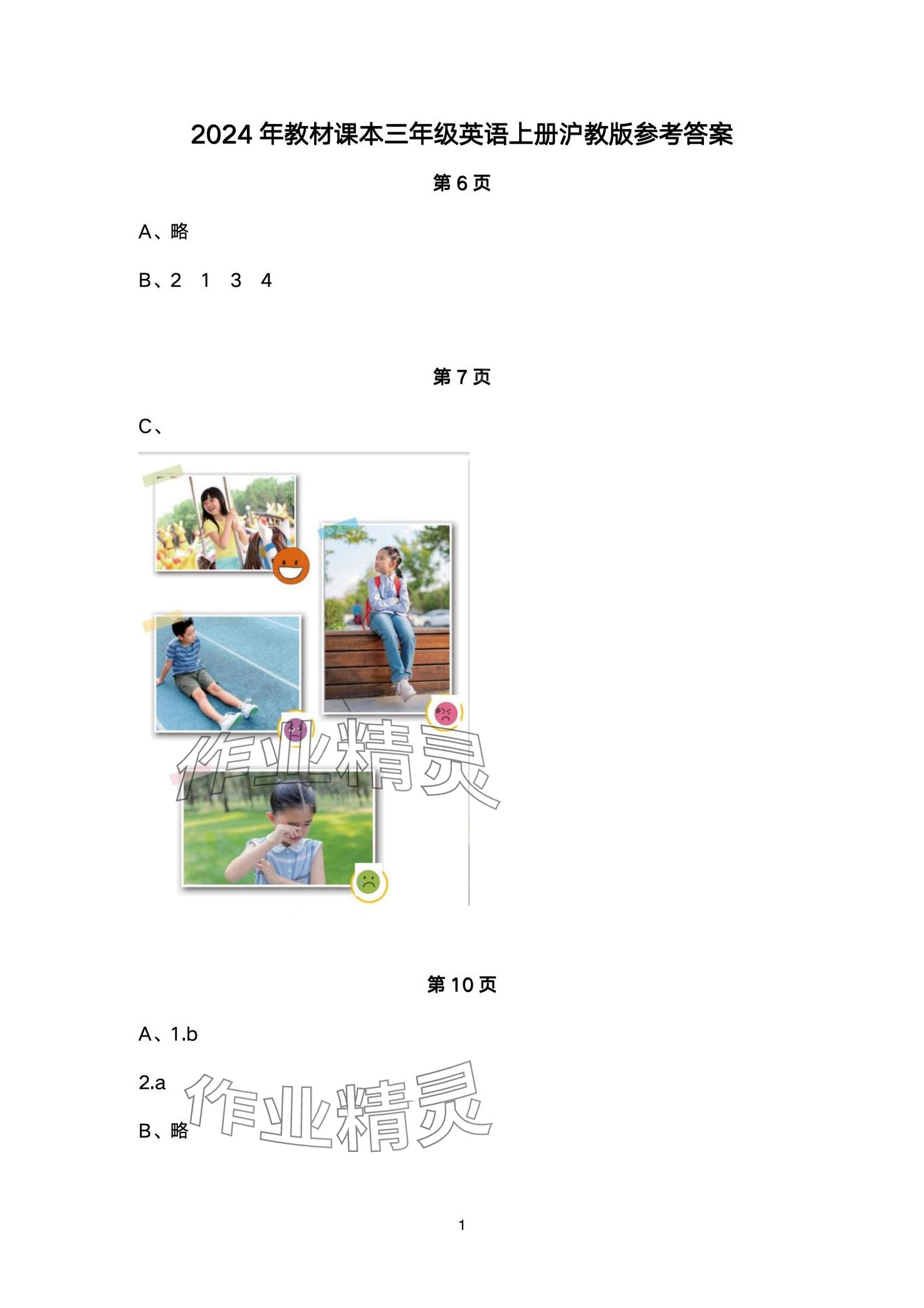 2024年教材课本三年级英语上册沪教版 第1页