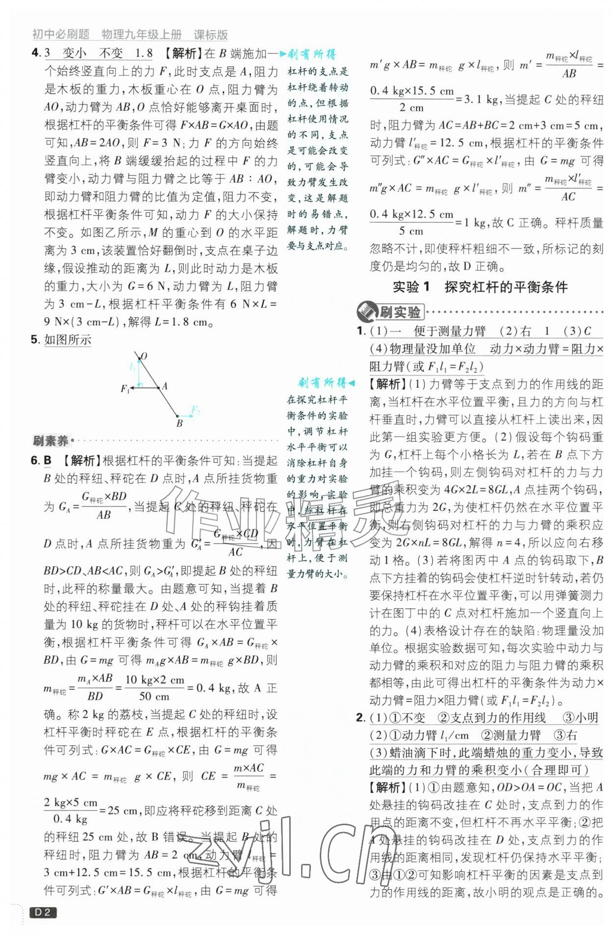 2026年初中必刷题九年级物理上册苏科版&nbsp;第2页