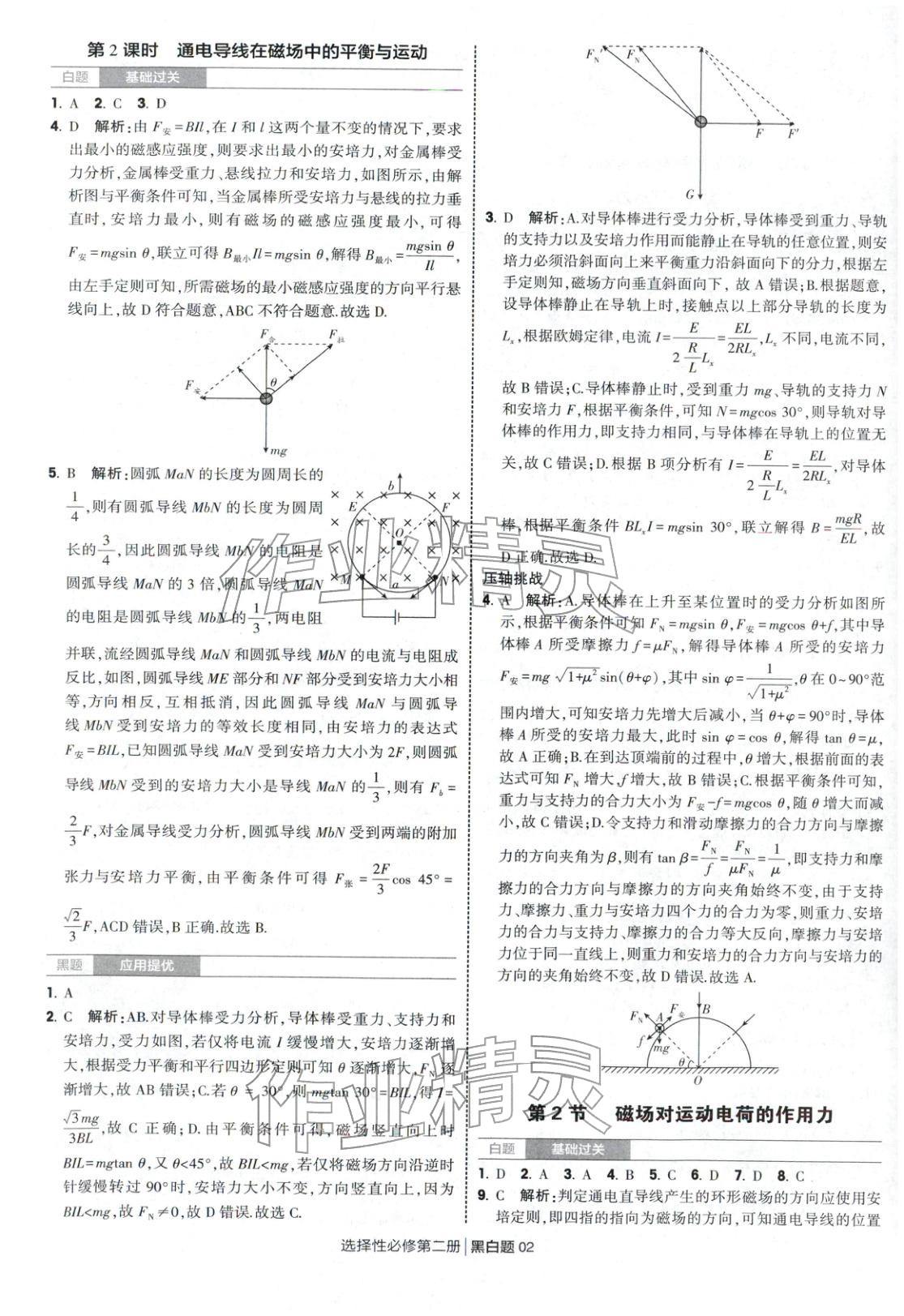 2025年經綸學典學霸黑白題高中物理選擇性必修第二冊人教版江蘇專版&nbsp;第2頁