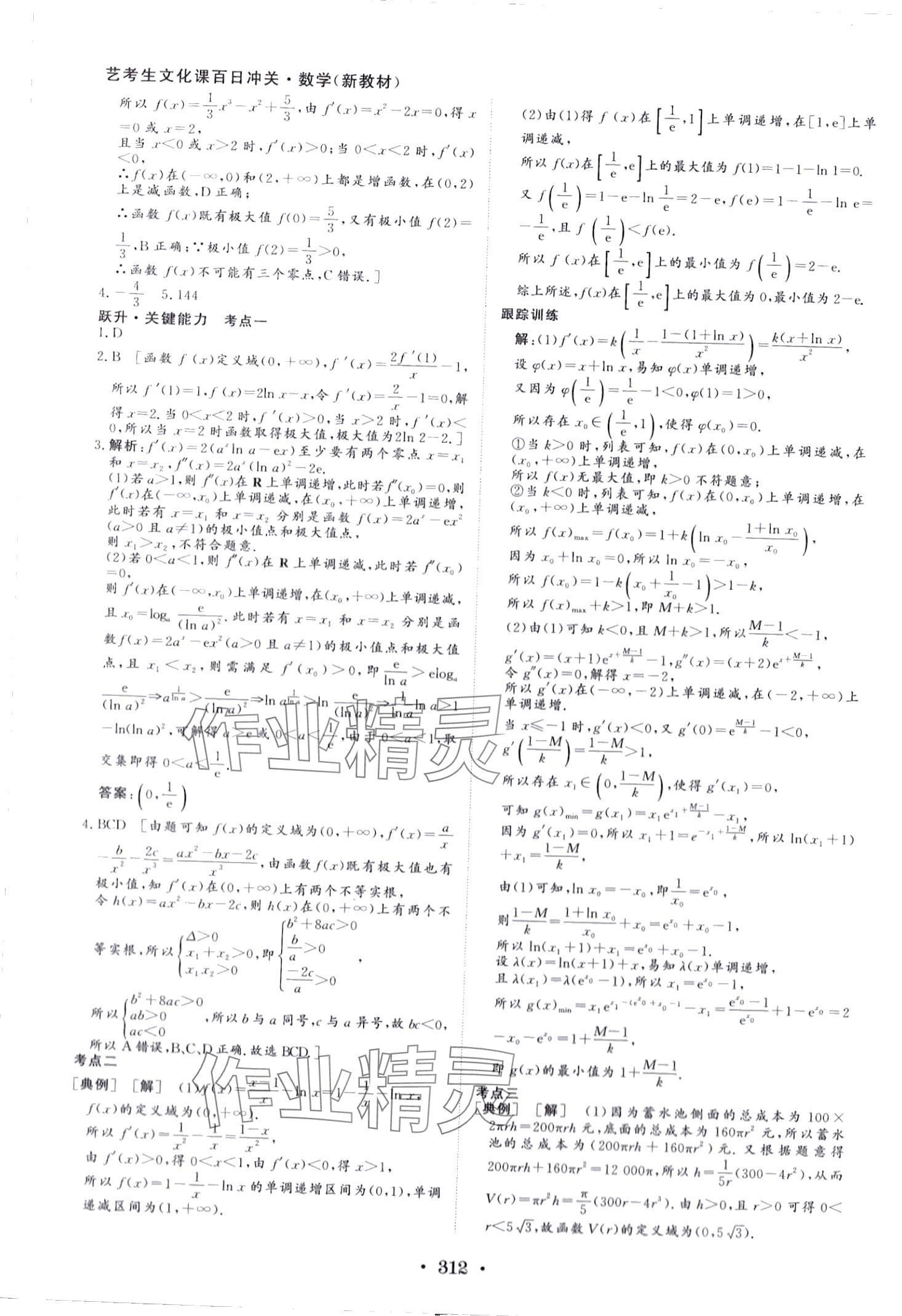 2024年藝術生百日沖刺高中數學 第15頁