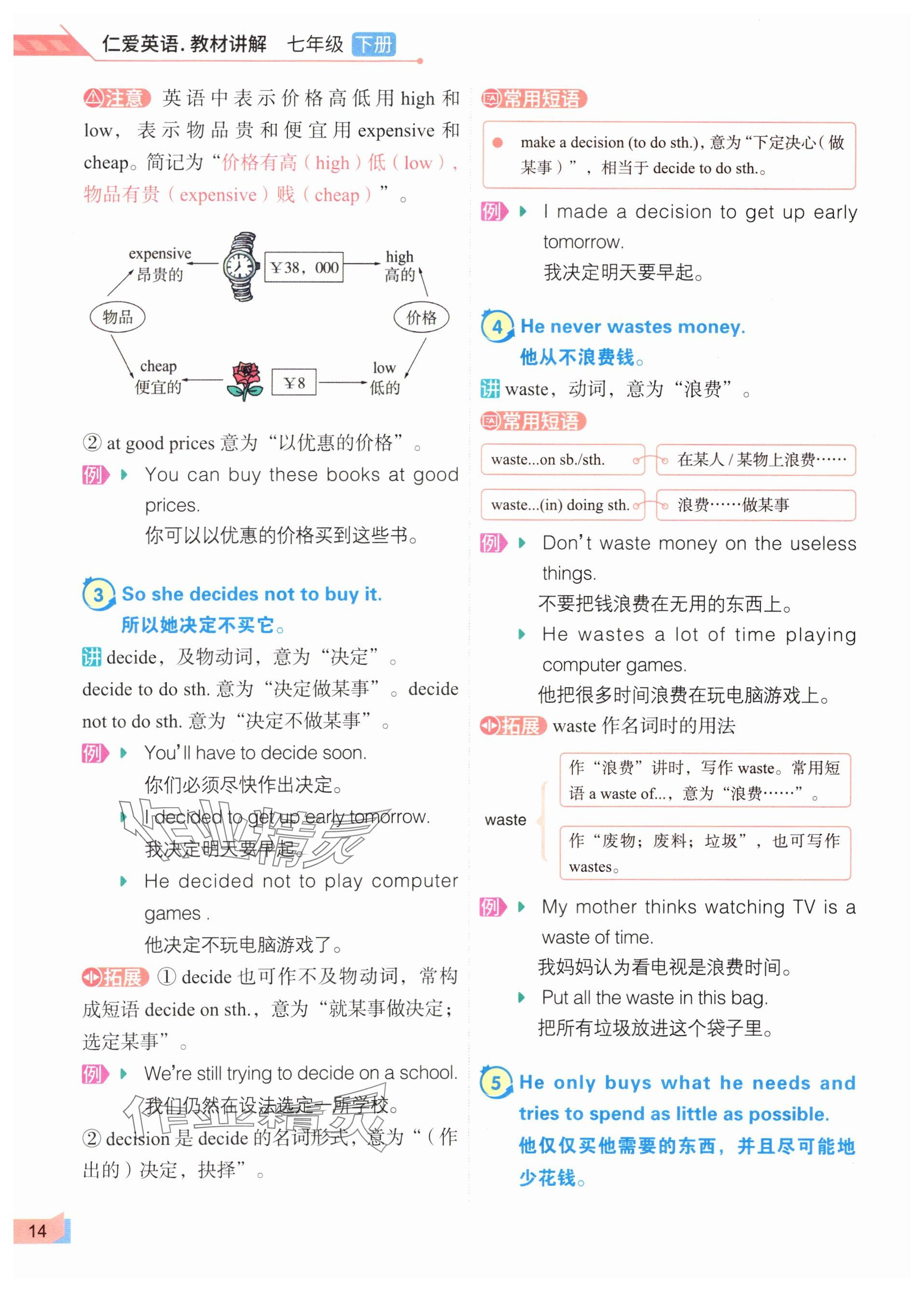 2025年教材課本七年級英語下冊仁愛版 參考答案第14頁